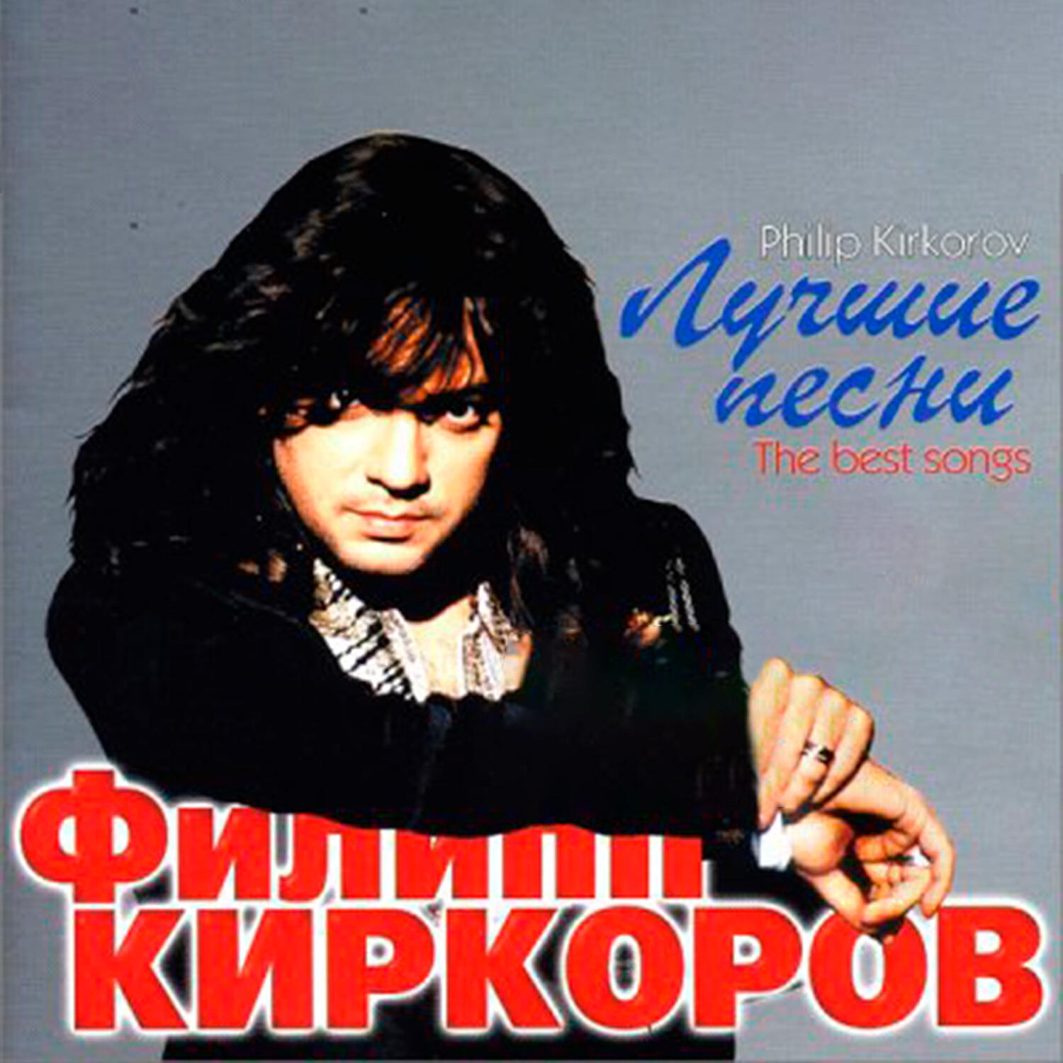 Филипп Киркоров - Роза чайная (feat. Маша Распутина)