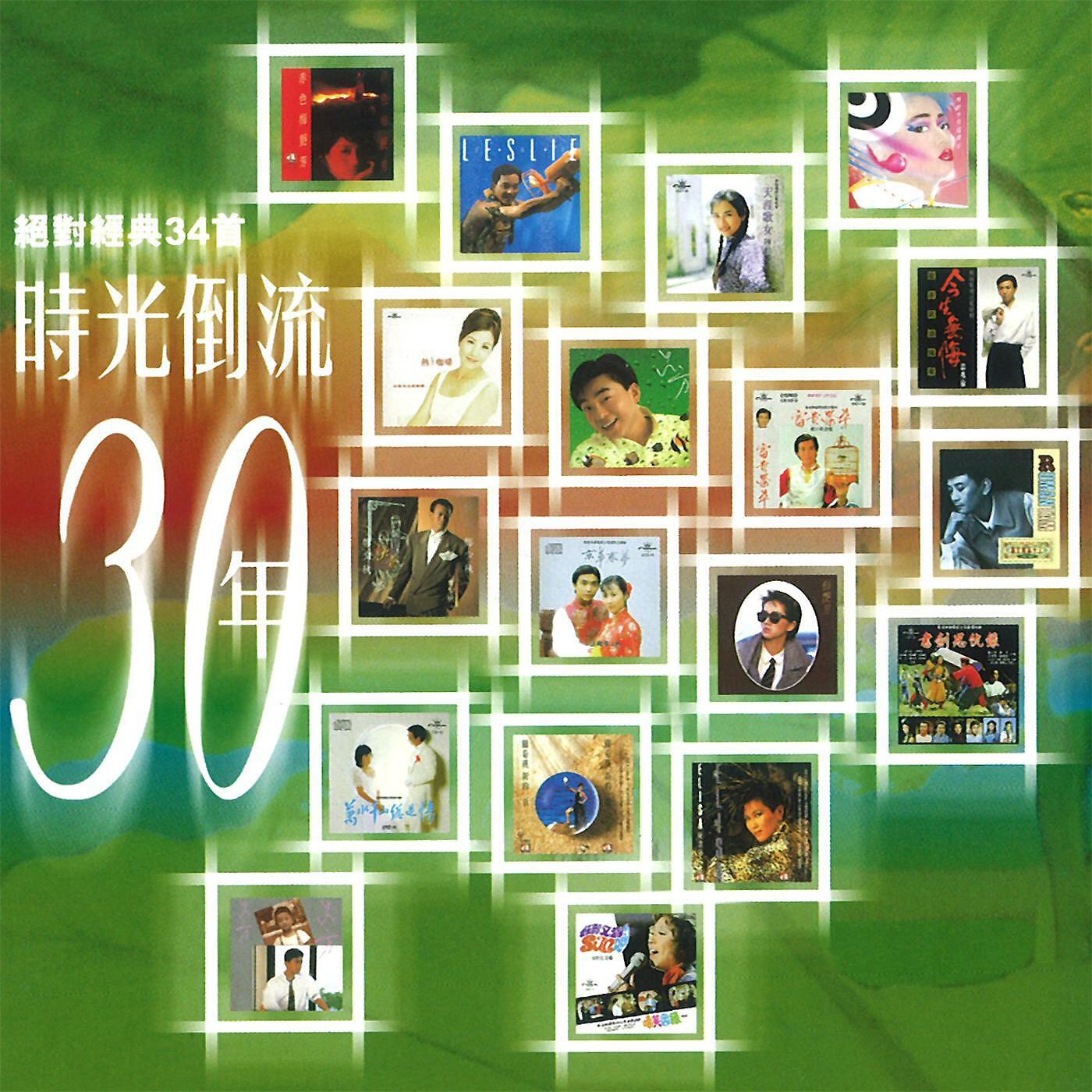 Anita Mui - Jiao Chu Wo De Xin
