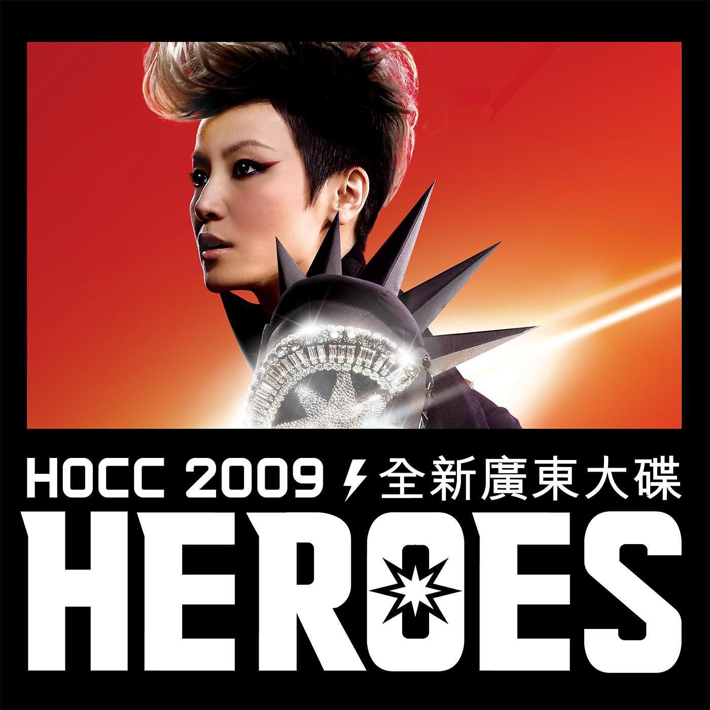 HOCC - Re Huo