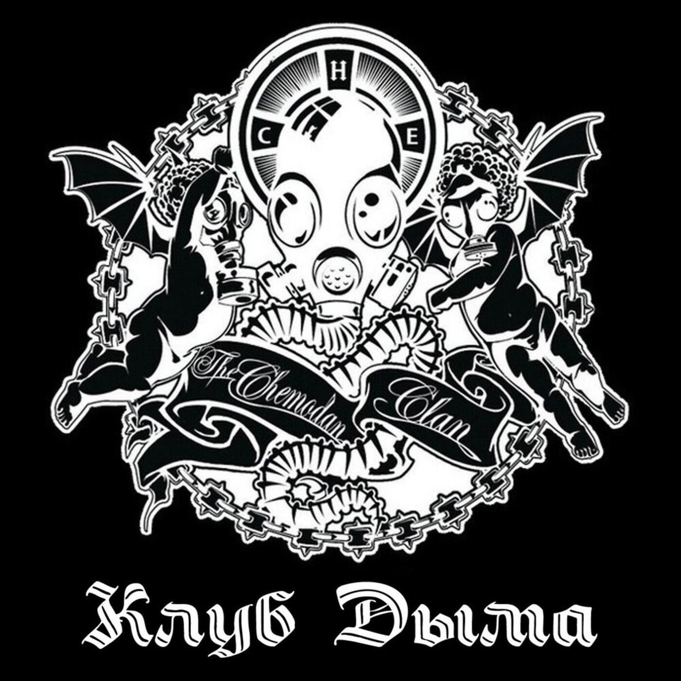 майк крюгер chemodan. майк крюгер chemodan. грязный луи и брик базука. The chemodan не сегодня. обложка альбома кроме женщин и детей.