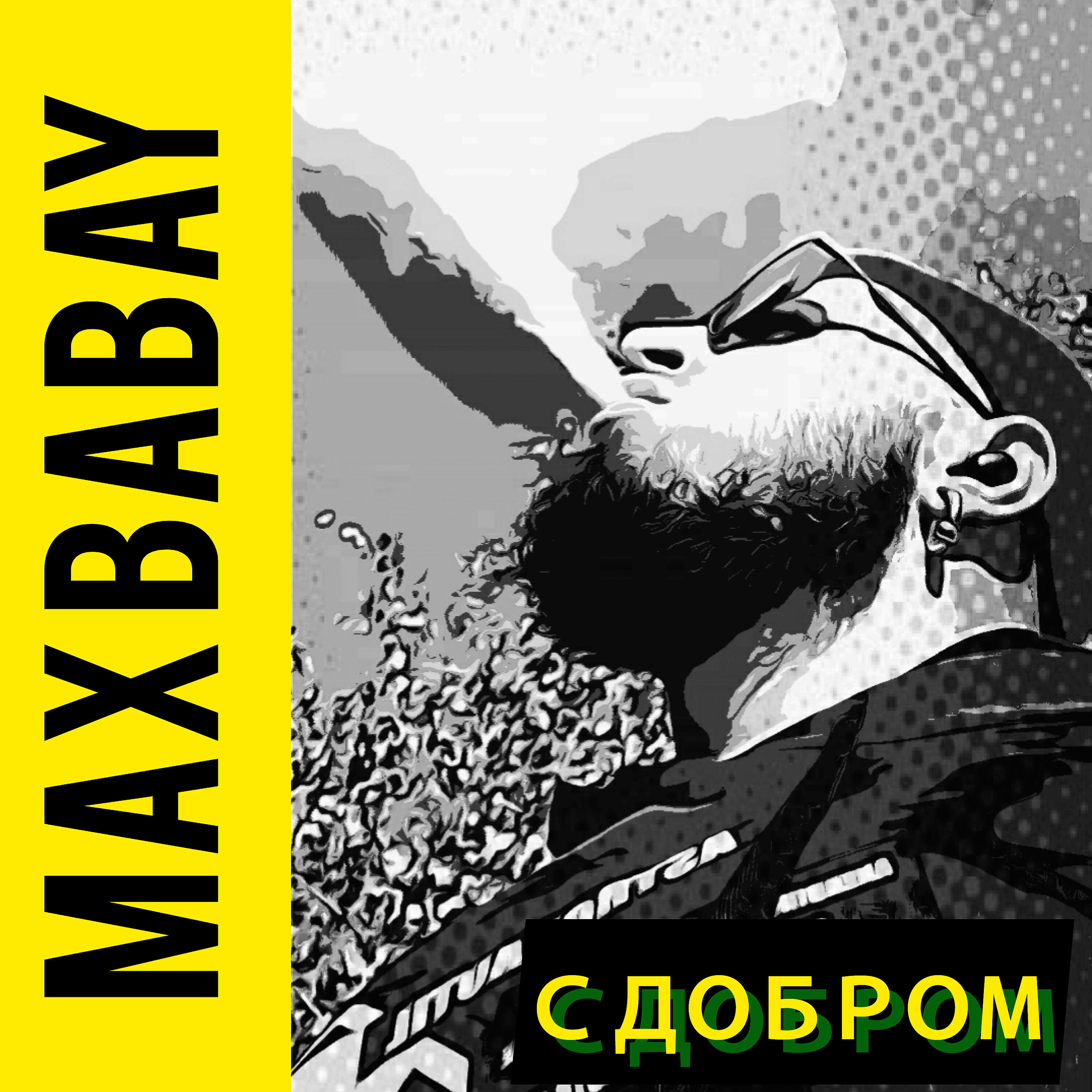 MAX BABAY - Ботаника