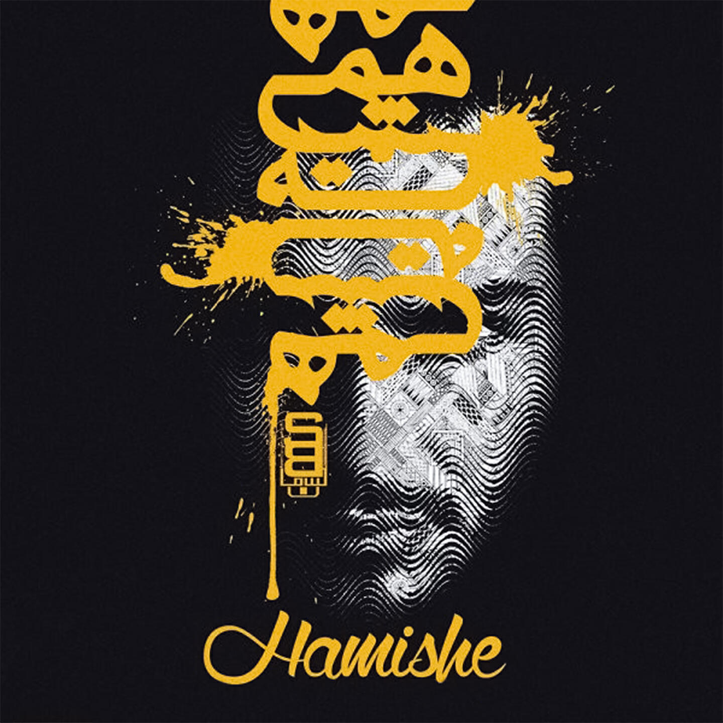 Sami Beigi - Hamishe