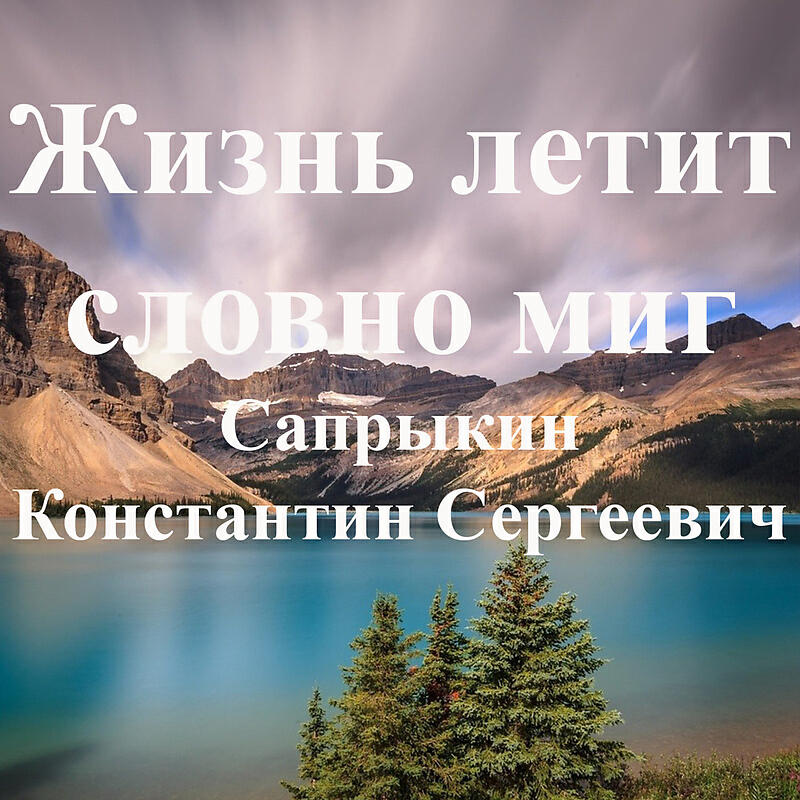 Словно миг песня. Дэвид миг. Церковь гитара. Словно миг песня. Словно миг песня.