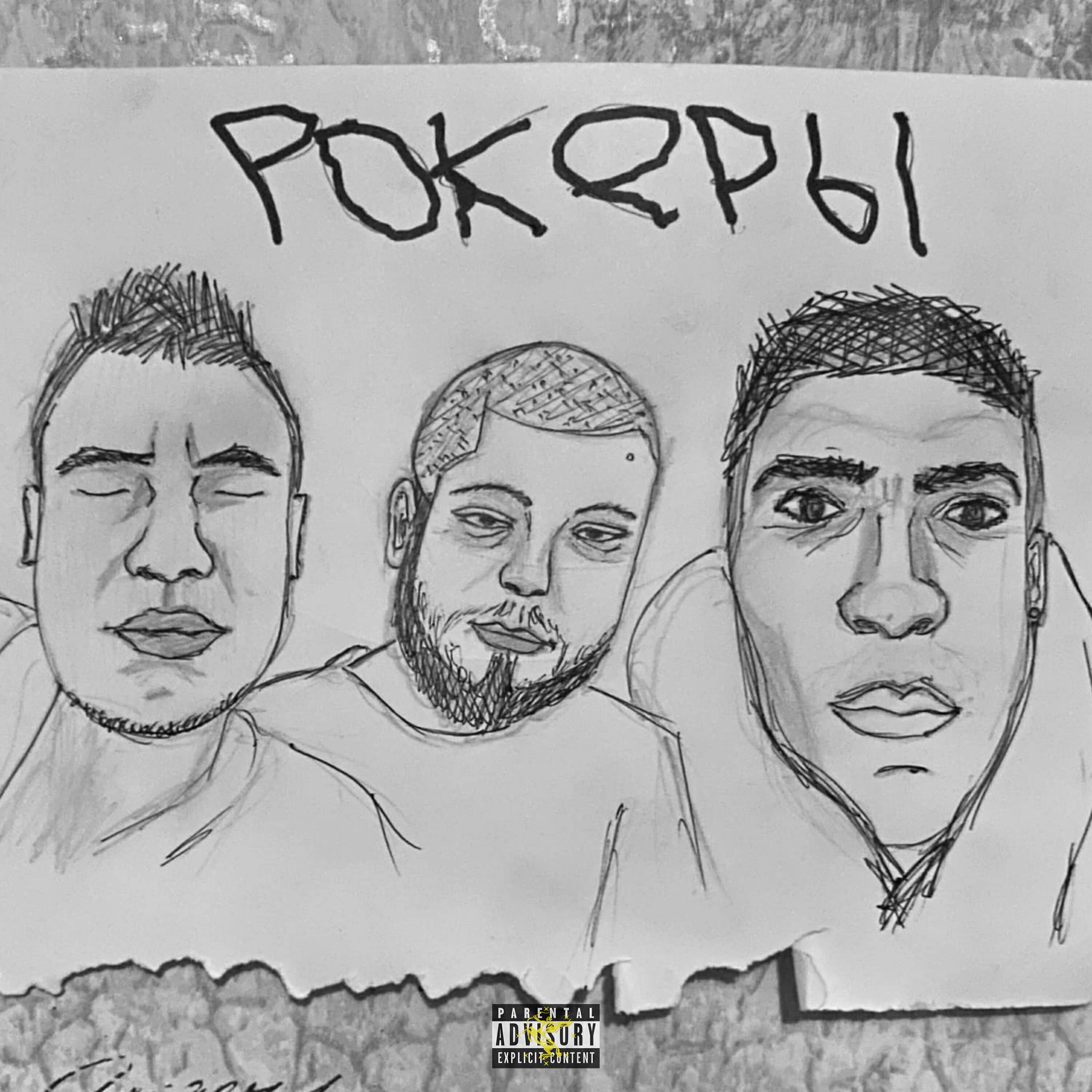 UZILATOR - РОКЕРЫ. (prod. by Heroinwater, OG LOC GANG)