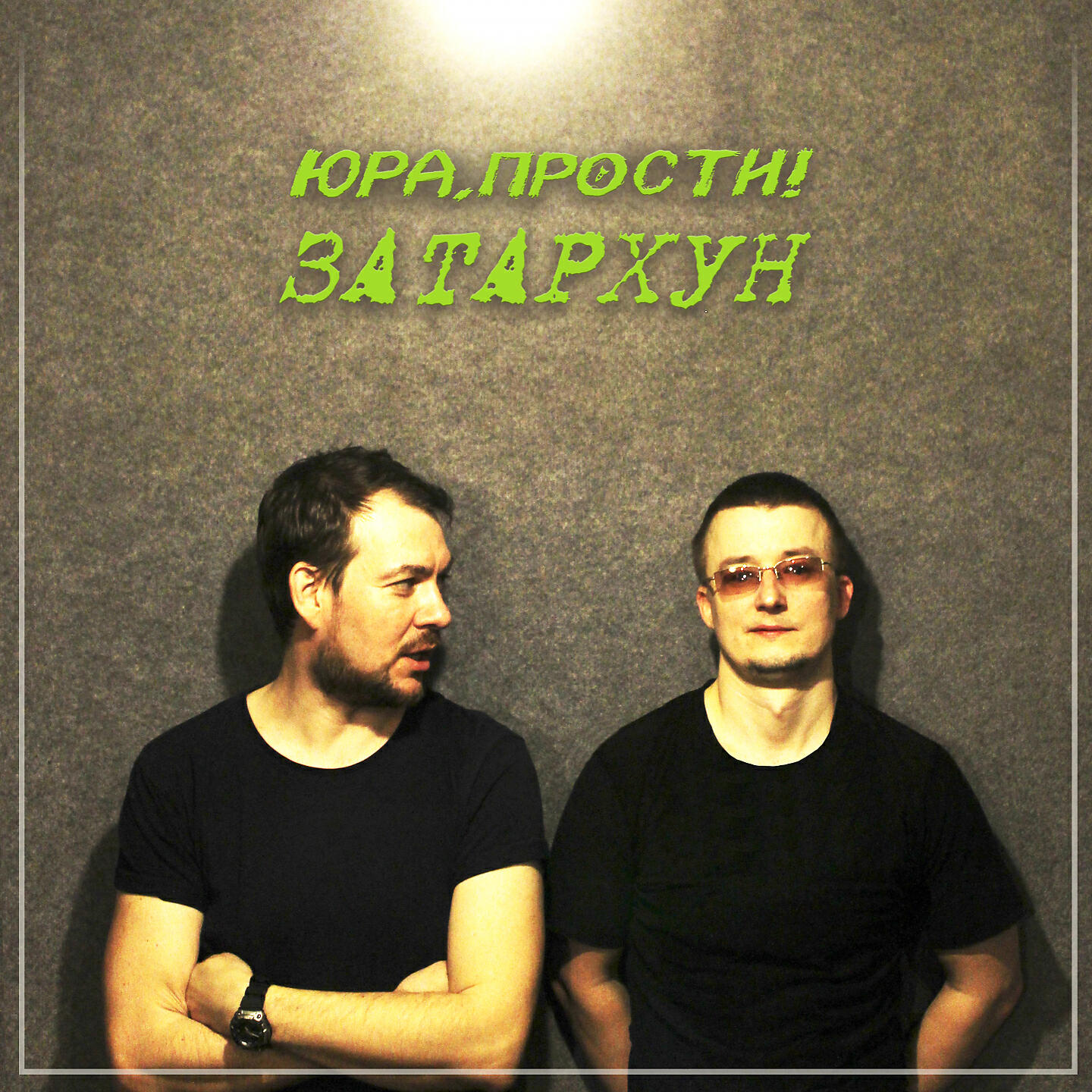 ЮРА - Булки-бит