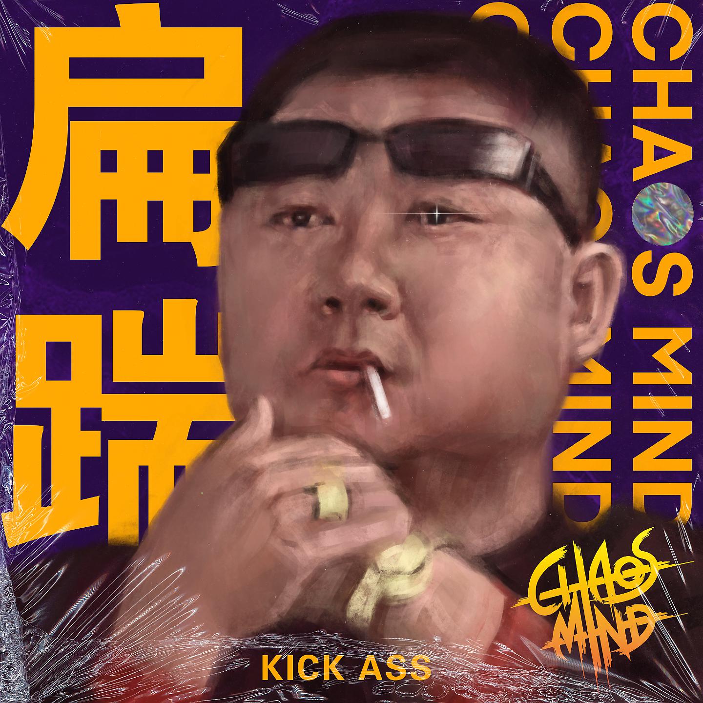 Постер альбома Kick Ass