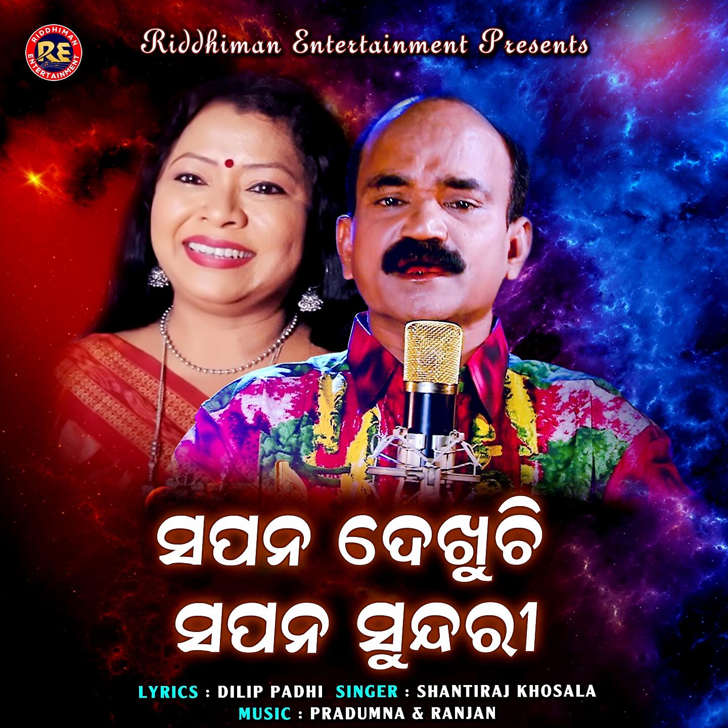 Постер альбома Sapana Dekhuchi Sapana Sundari