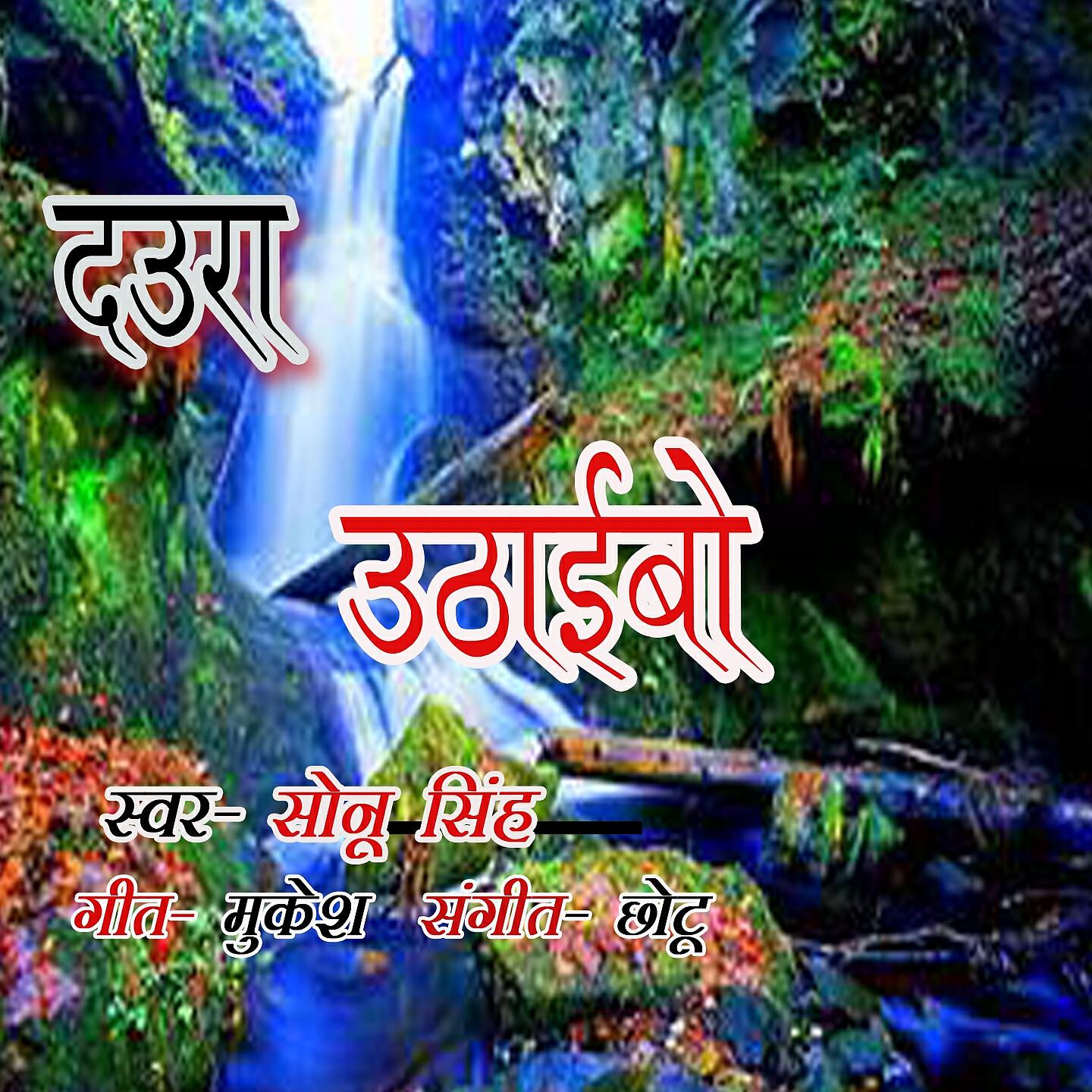 Sonu Singh - Arun Lal Yadav Ka Supar Hit Gana