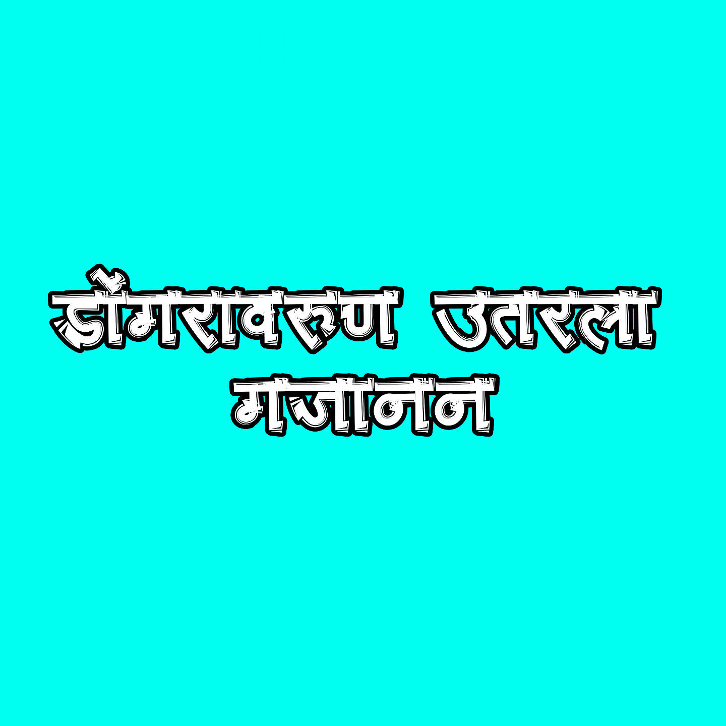 Vaishnavi Padekar - Dongravarun Utarla Gajanan