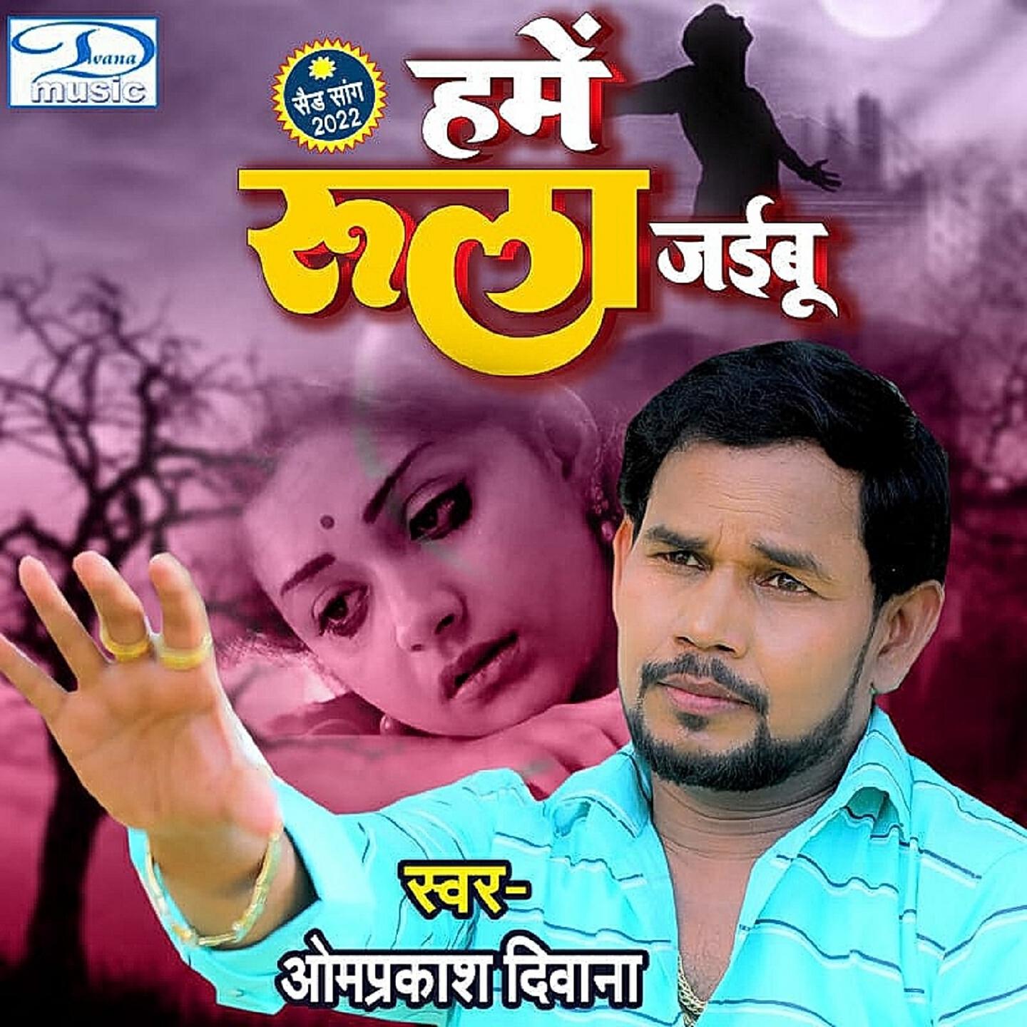 OM PRAKASH DIWANA - Hame Rula Mainu
