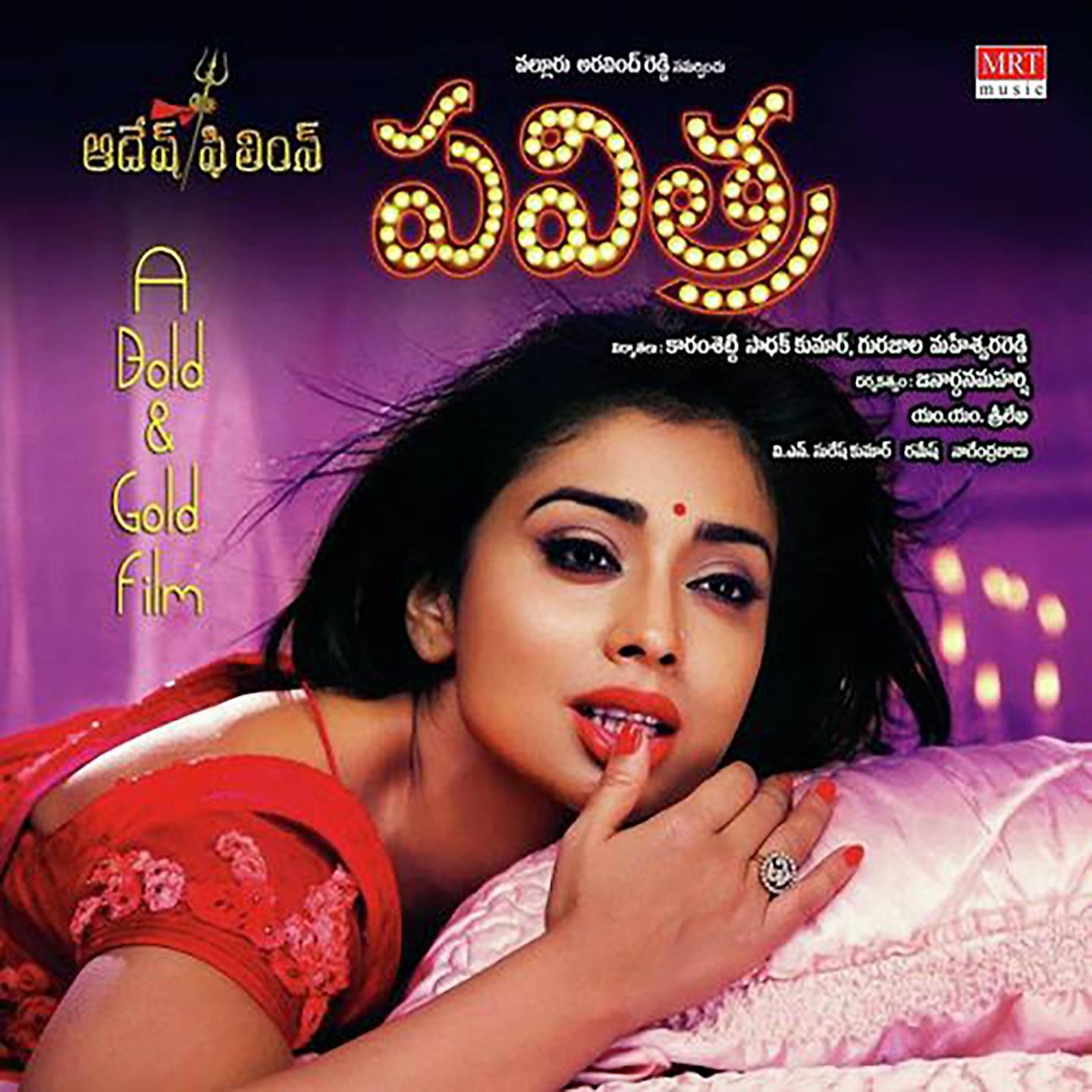 Постер альбома Pavithra