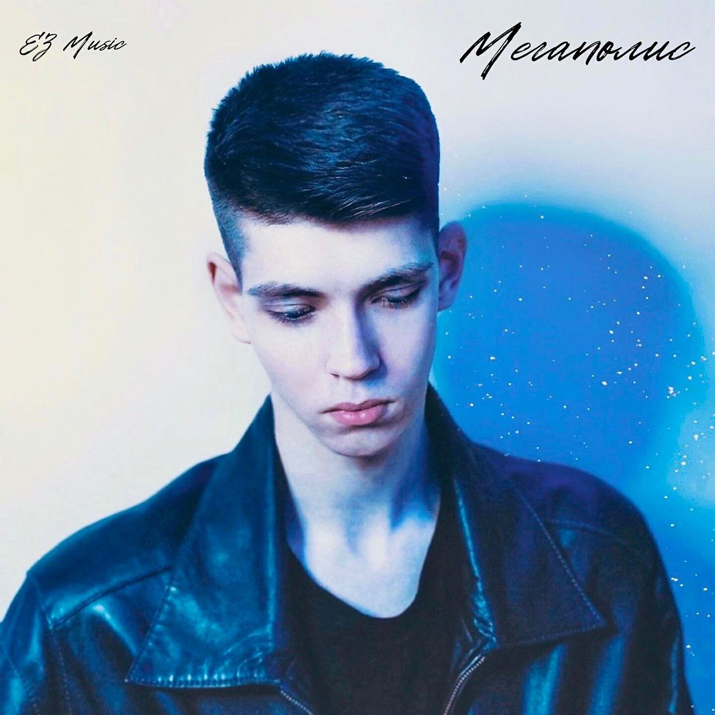 EZ Music - Последний билет
