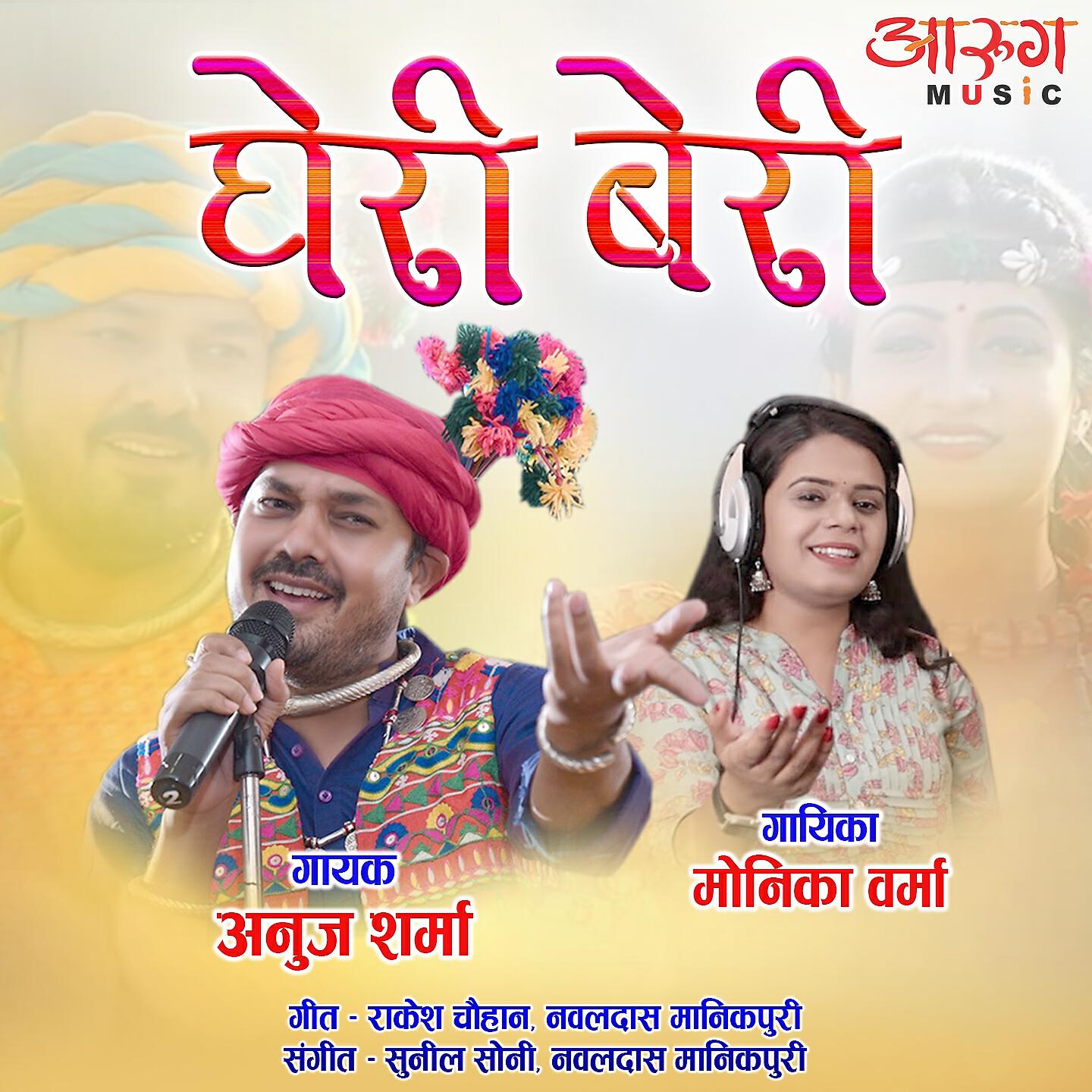 Anuj Sharma - Gheri Beri (Duet Version)