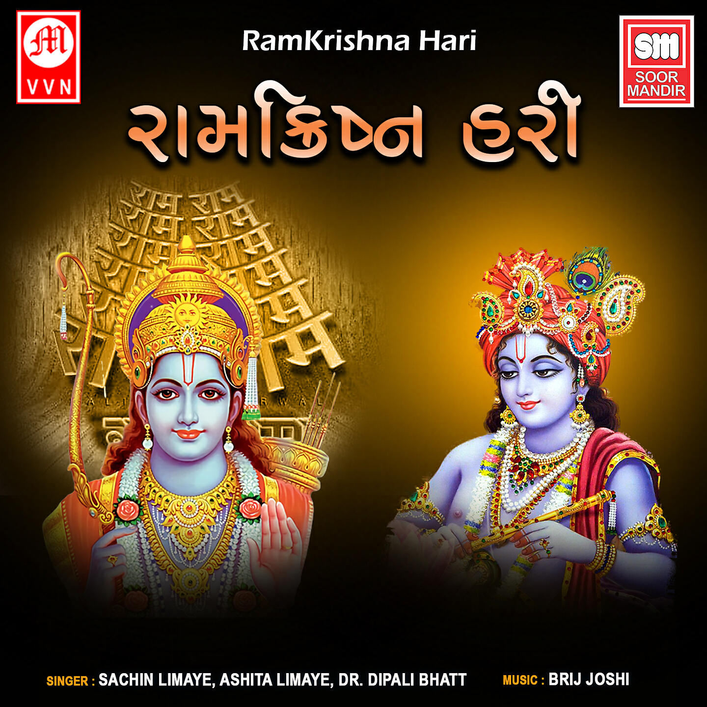 Sachin Limaye - Ram Krishna Hari Mukund