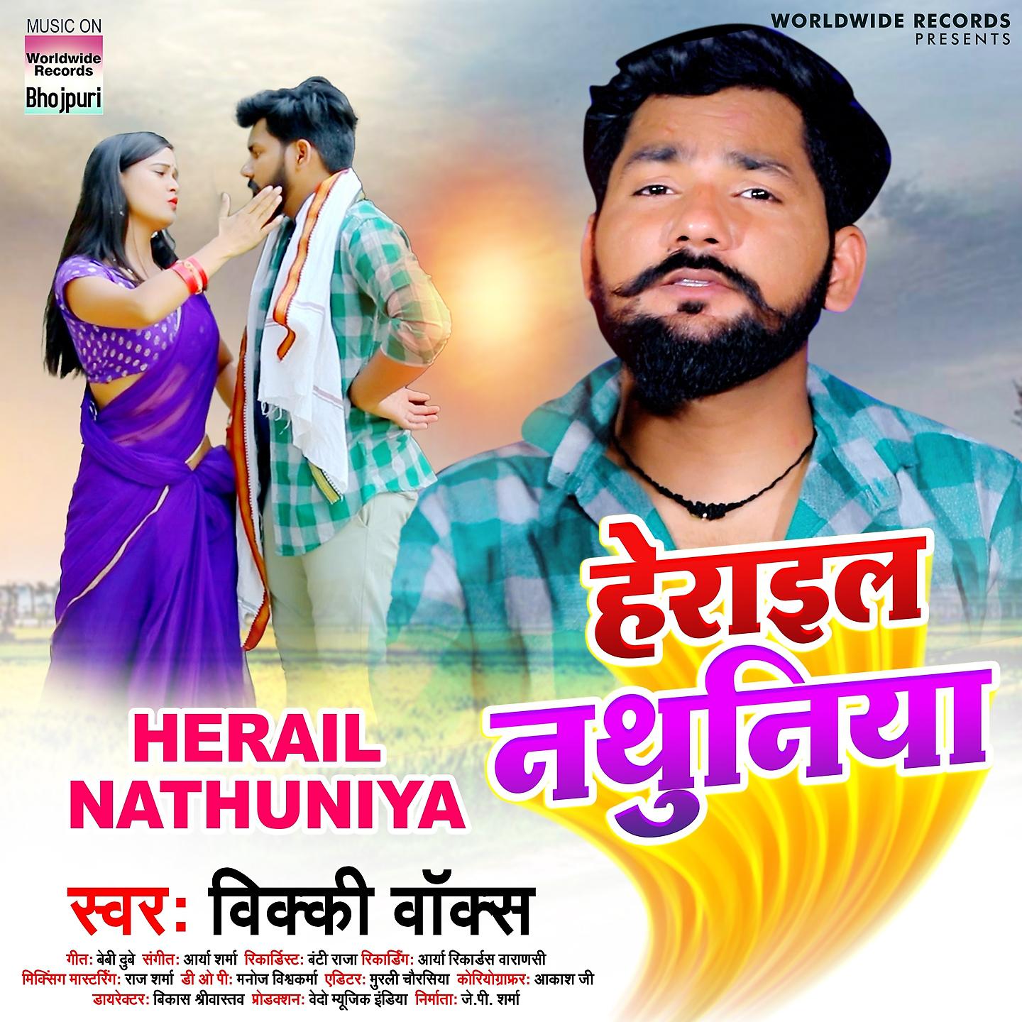 Постер альбома Herail Nathuniya