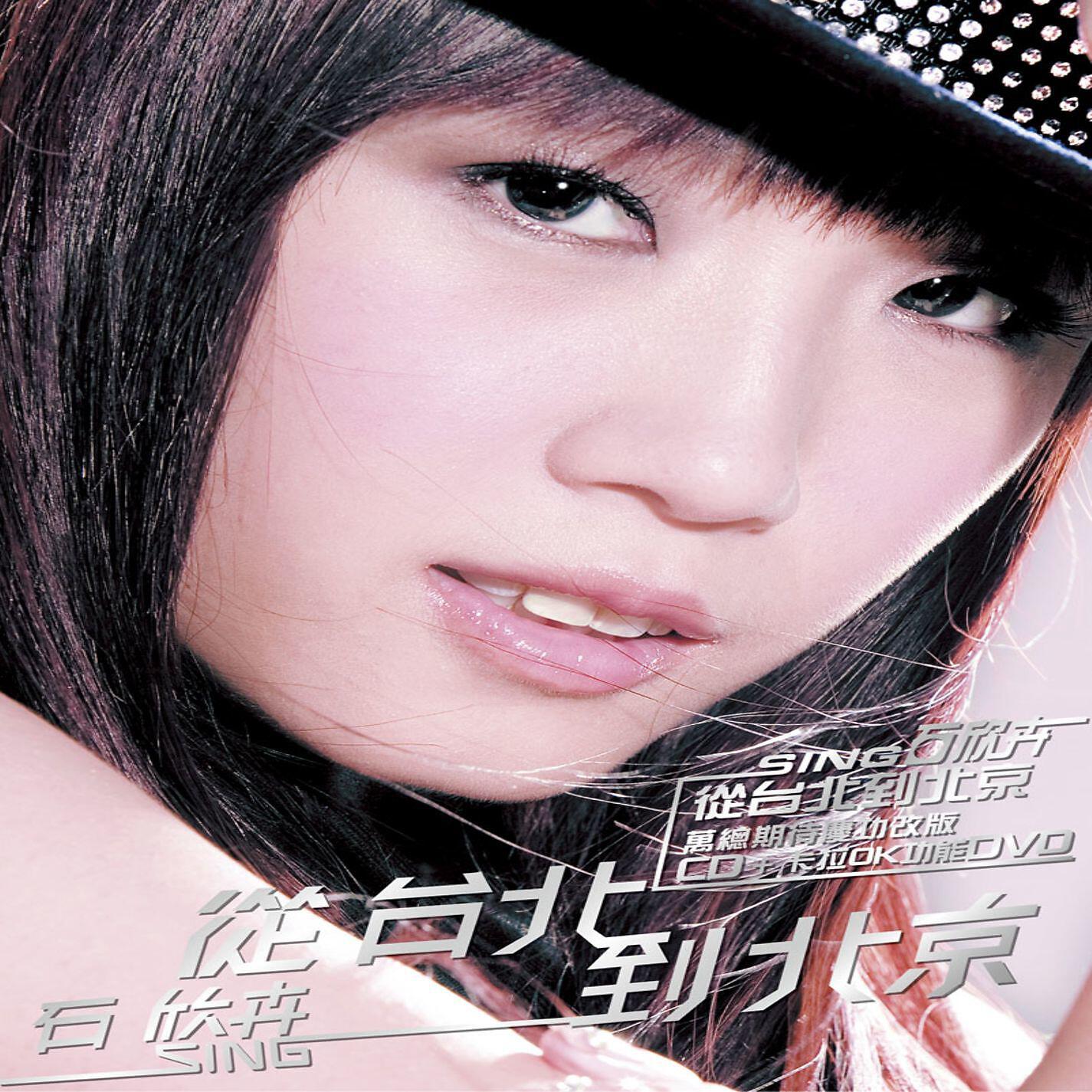 Sing Shi Xin Hui - I Believe (Naksi Vs Brunner Club Remix)