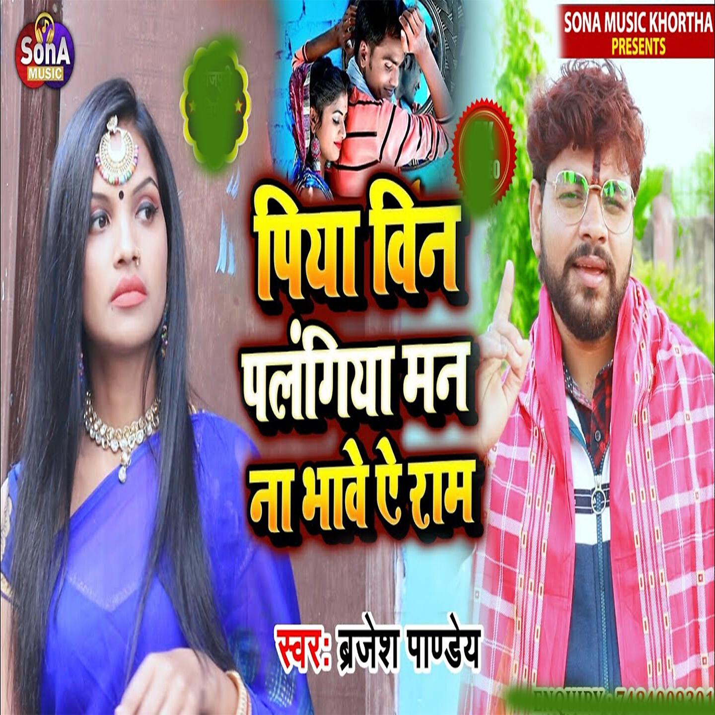 Brajesh Pandey - Piya Bin Palangiya Man Na Bhawe A Ram
