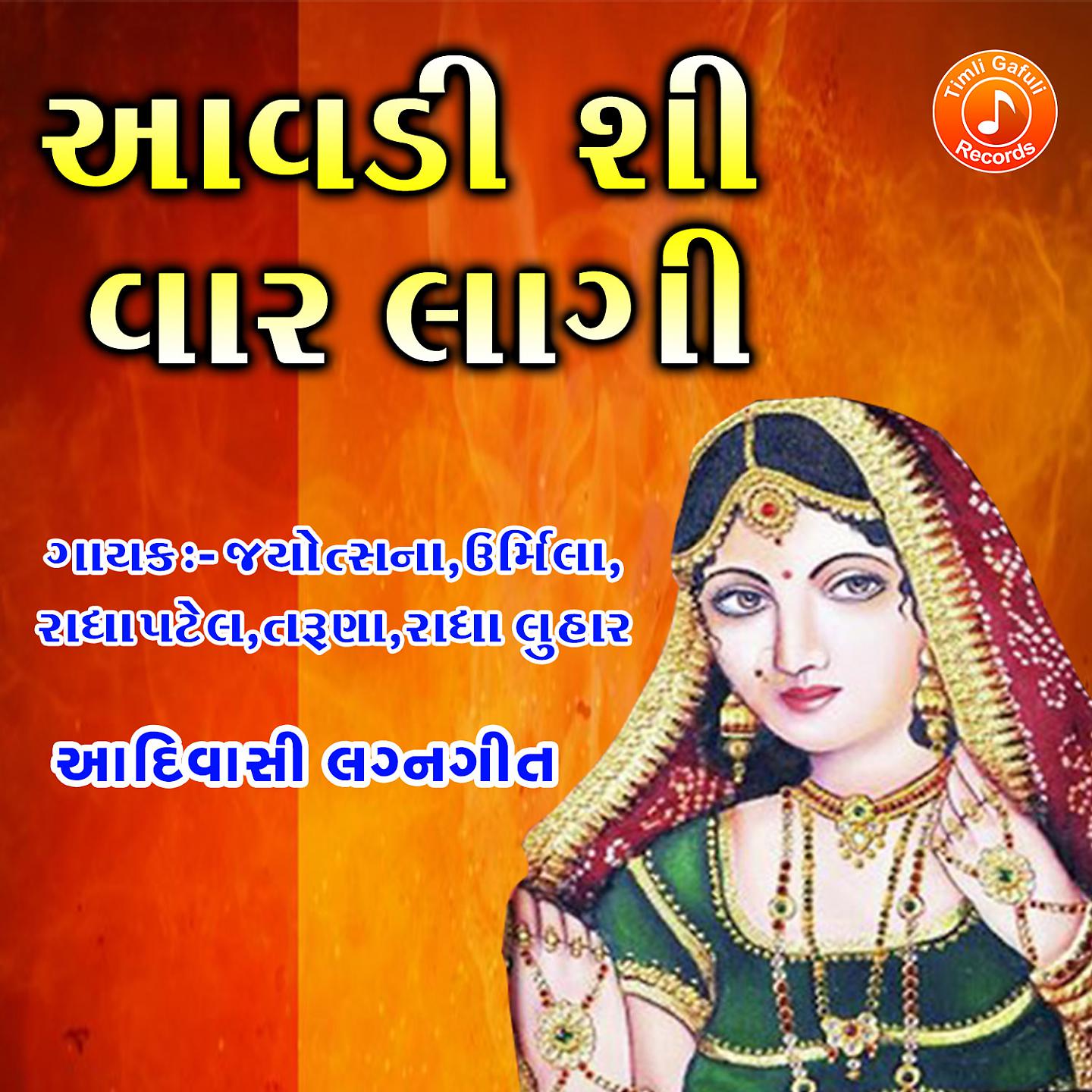 Постер альбома Aavdi Shi Vaar Laagi