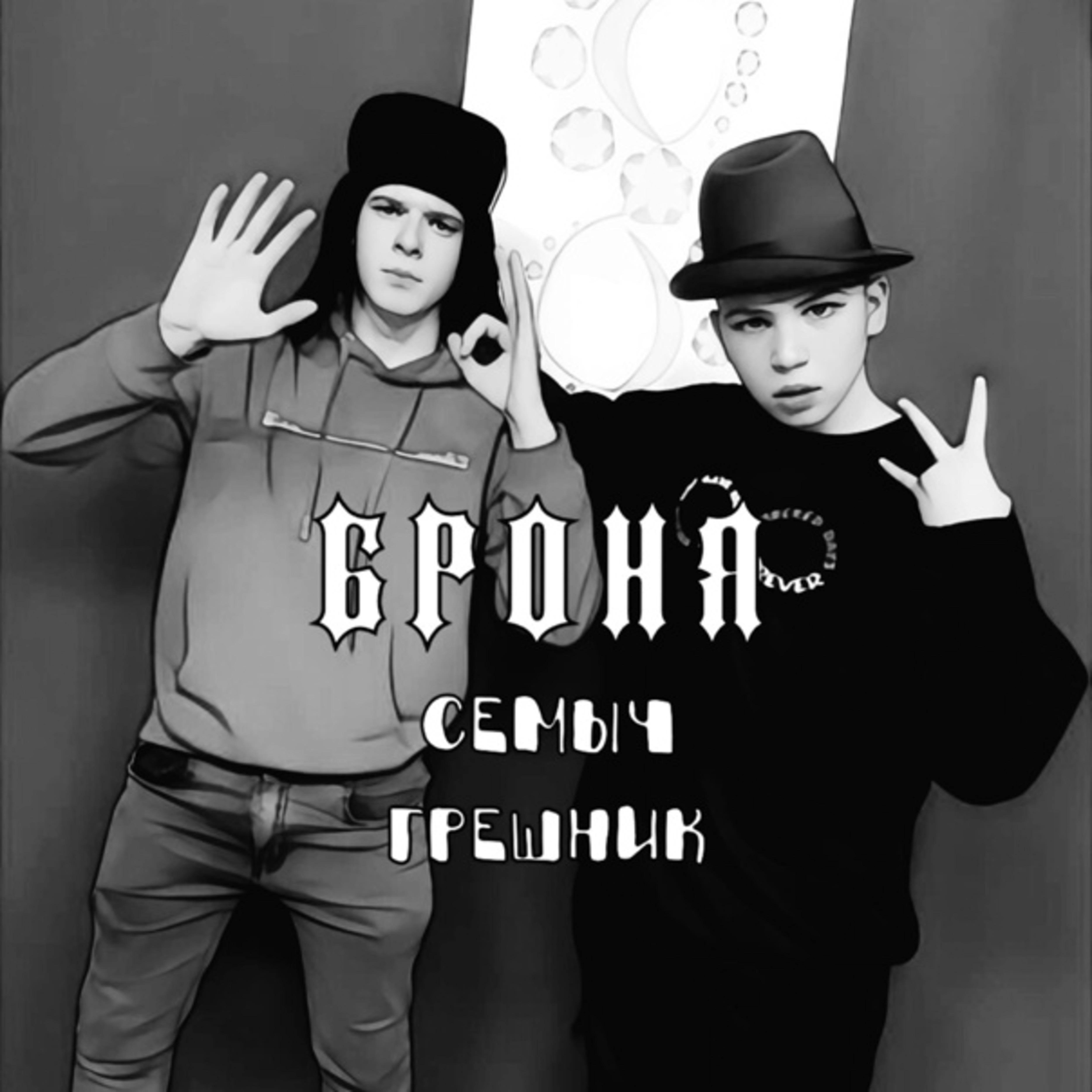 Постер альбома Броня