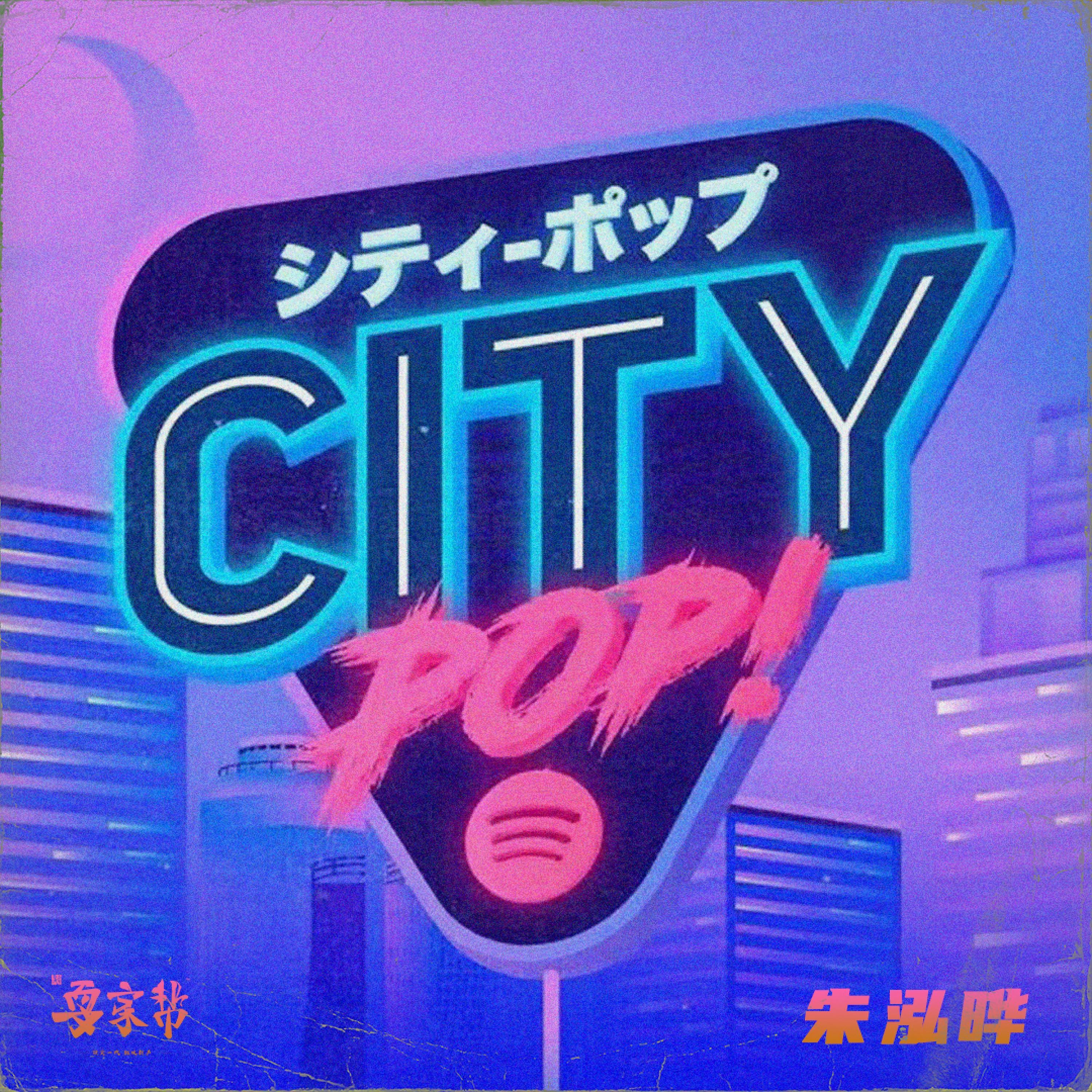 Постер альбома City Pop