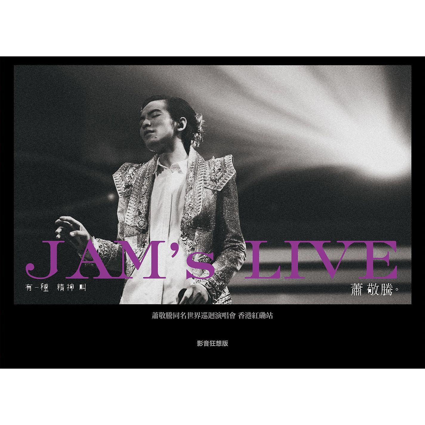 Постер альбома Jam Hsiao World Tour Concert in HK - The Spirit of Jam Hsiao