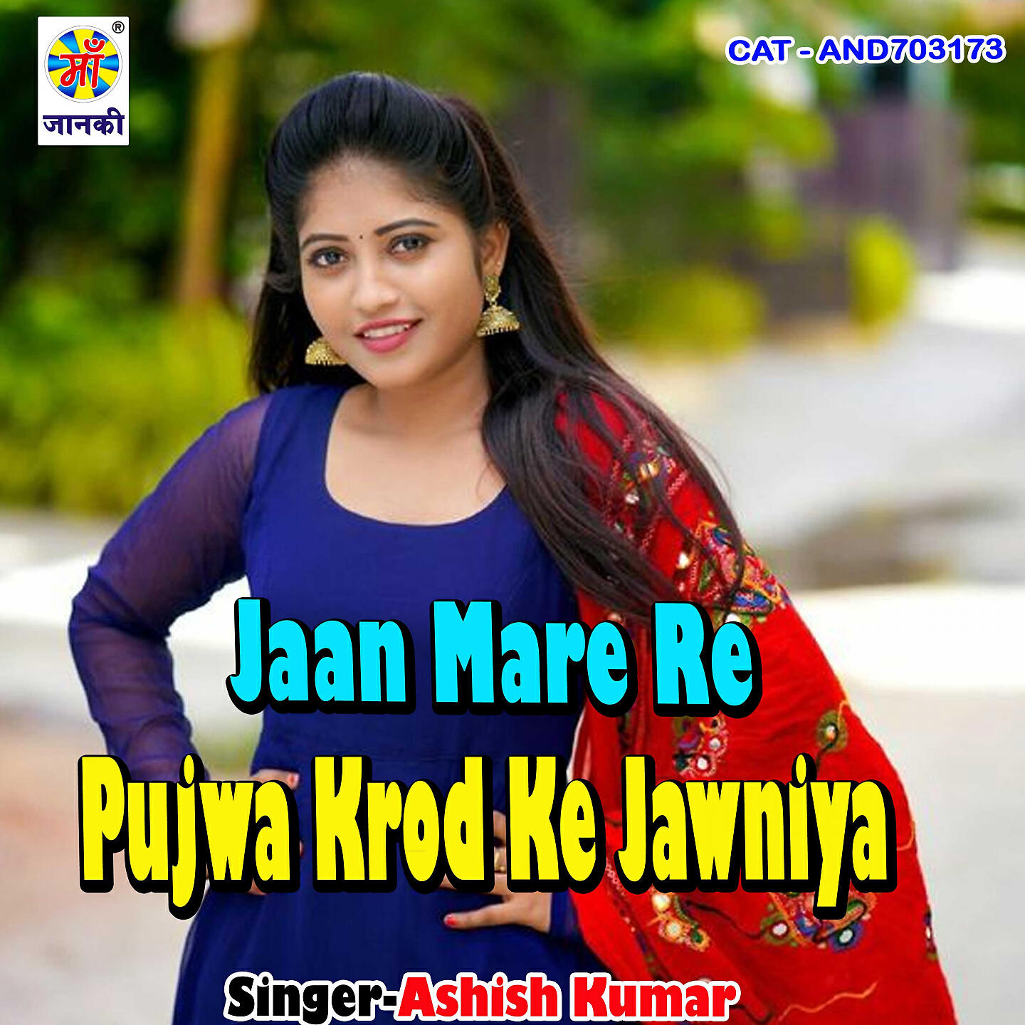 Ashish Kumar - Jaan Mare Re Pujwa Krod Ke Jawniya