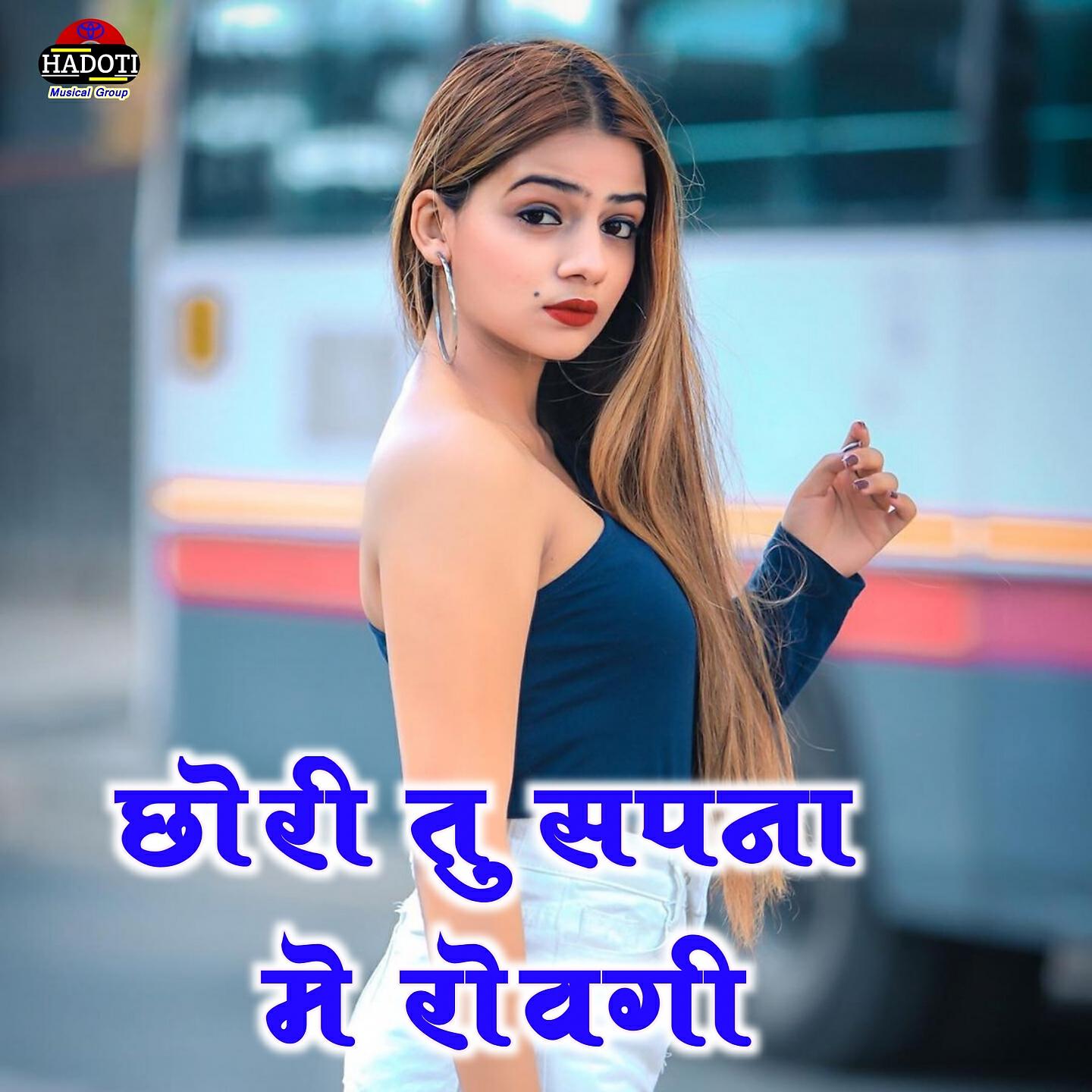 Dilraj Kevat - Chhori Tu Sapna Me Rovgi