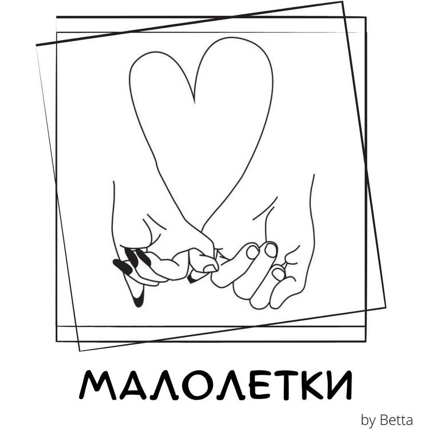 Постер альбома МАЛОЛЕТКИ ( prod. by ISAEVBEATS)