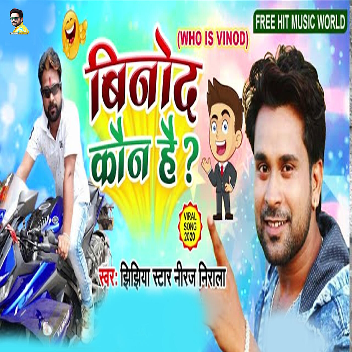 Jhijhiya Star Niraj Nirala - Vinod Kaun Hai