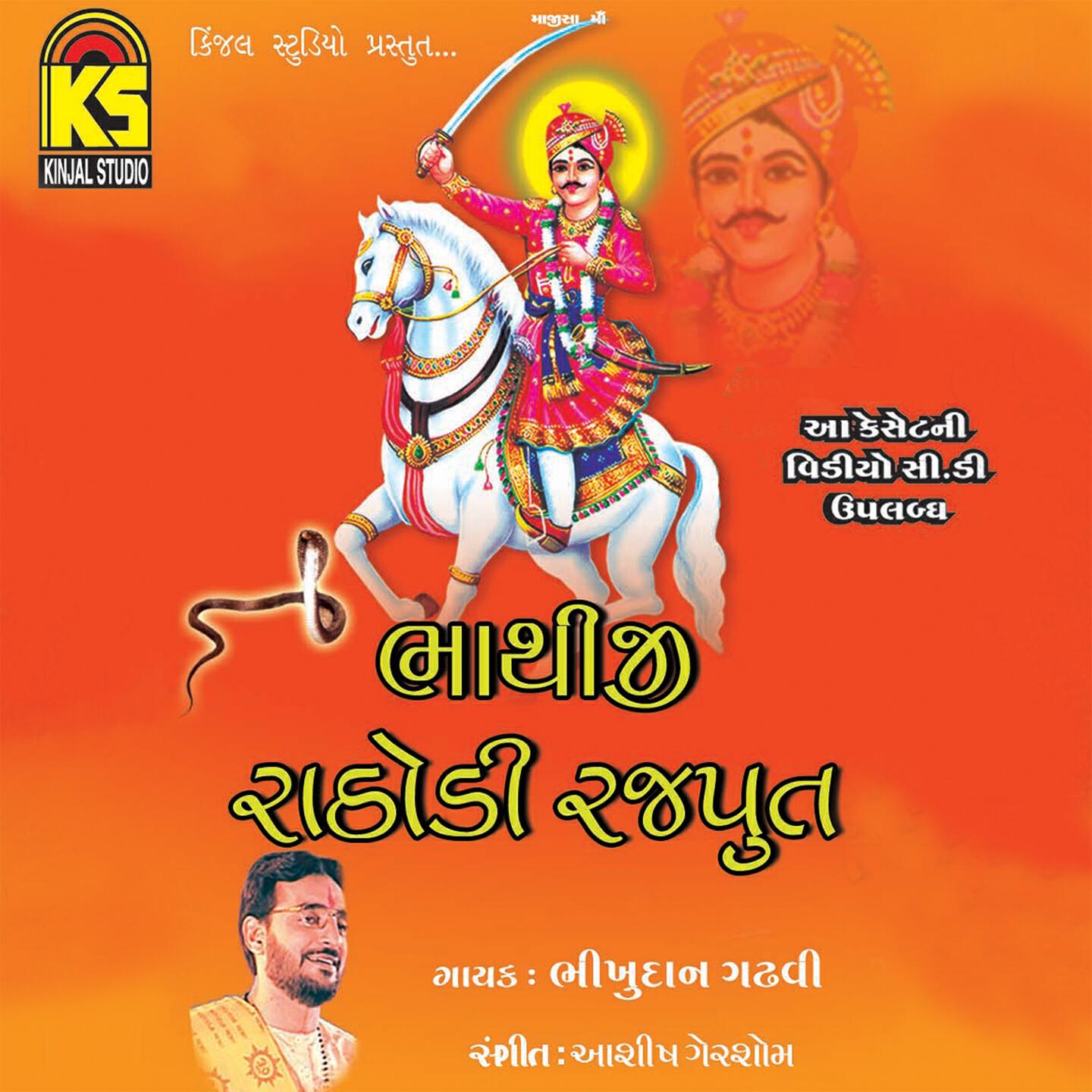 Bhikudan Ghadhvi - Mane Ekali Mukine