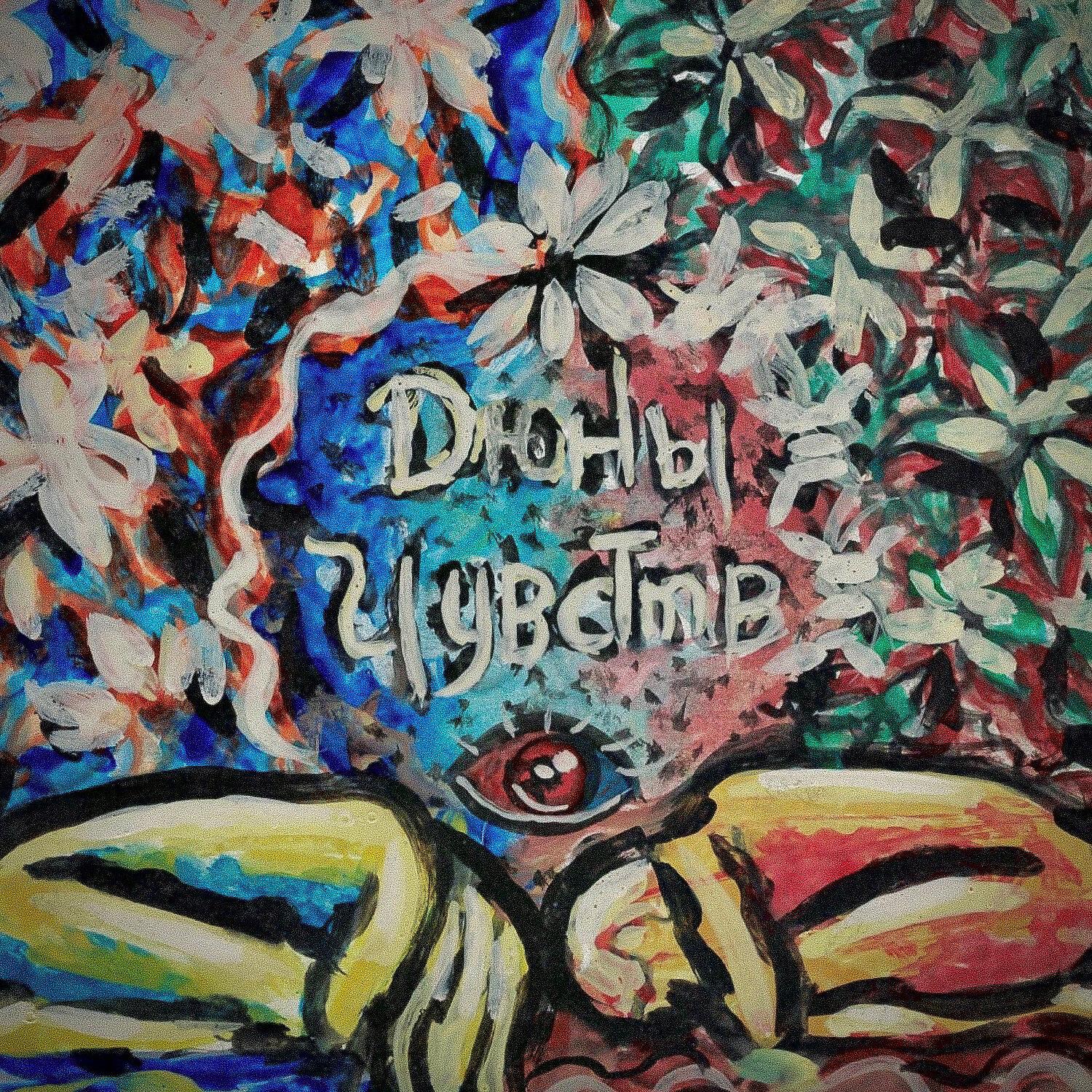 бросай пробуй