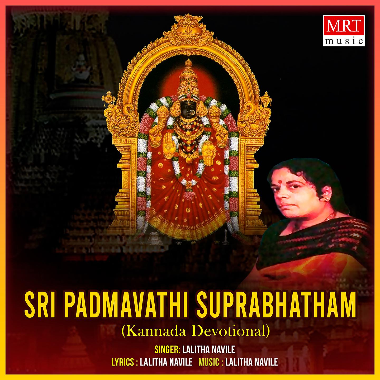 Постер альбома Sri Padmavathi Suprabhatha