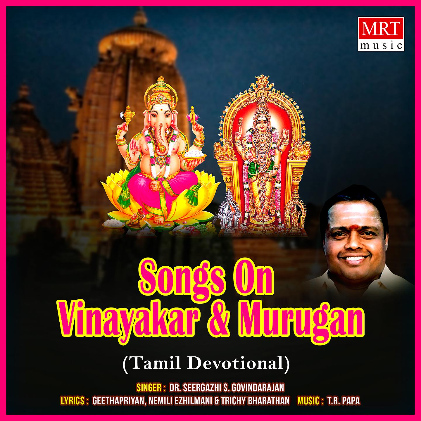 Постер альбома Songs On Vinayakar & Murugan