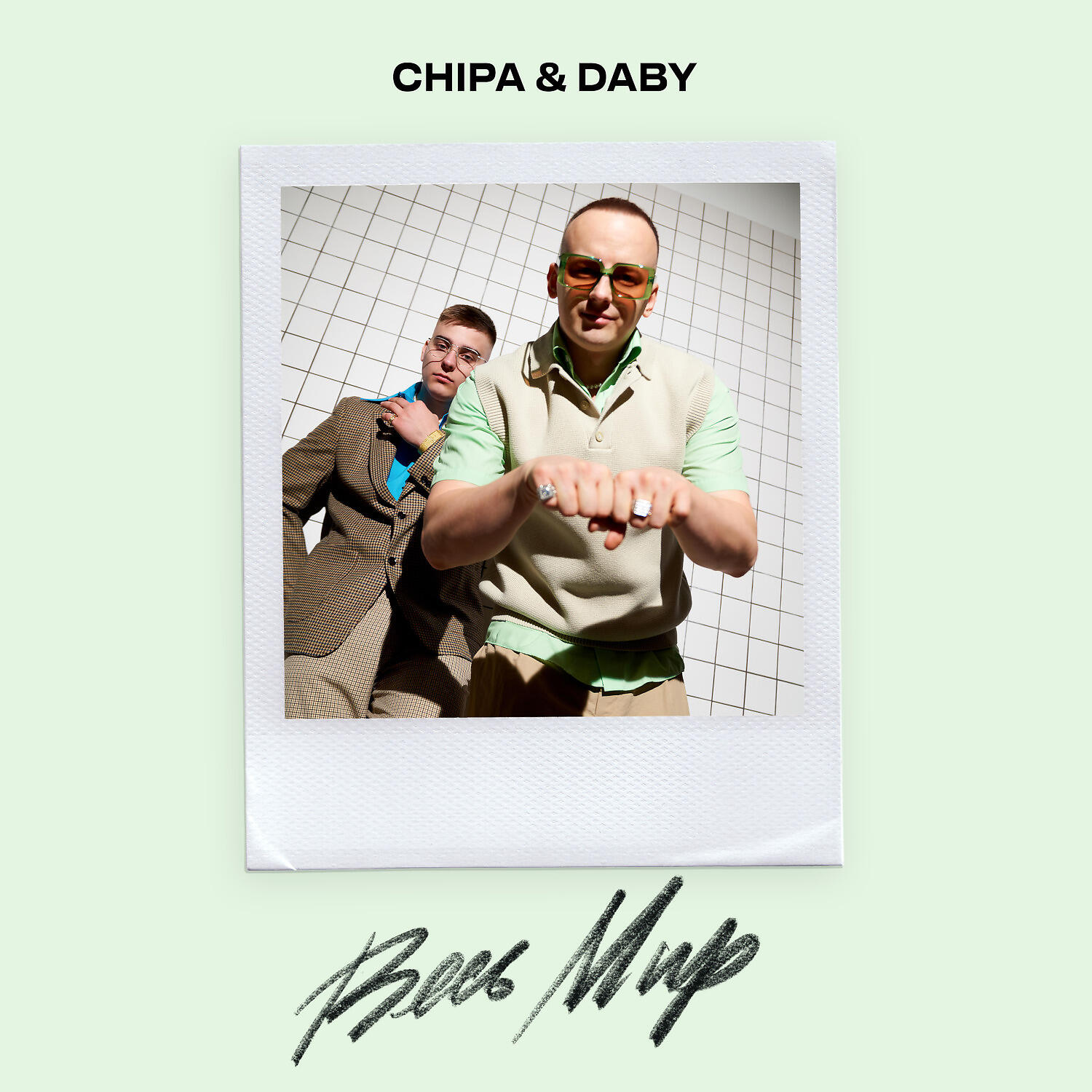 CHIPA & DABY - Весь мир