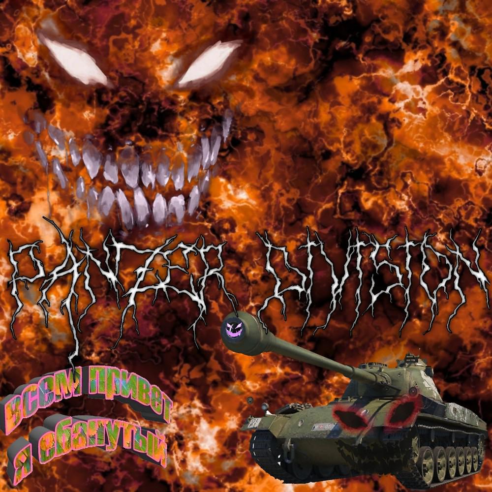 Постер альбома Panzer Division