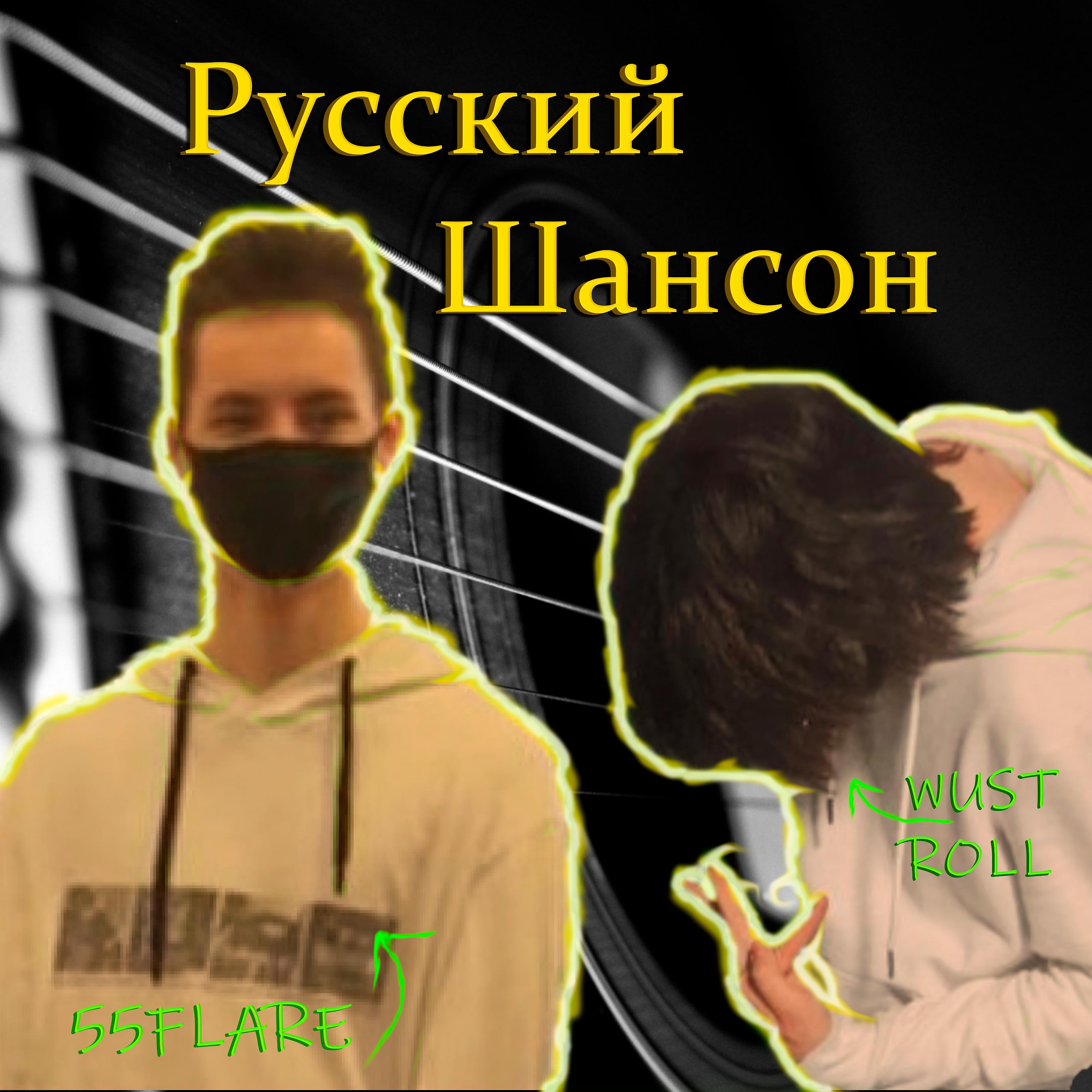 Постер альбома Русский шансон