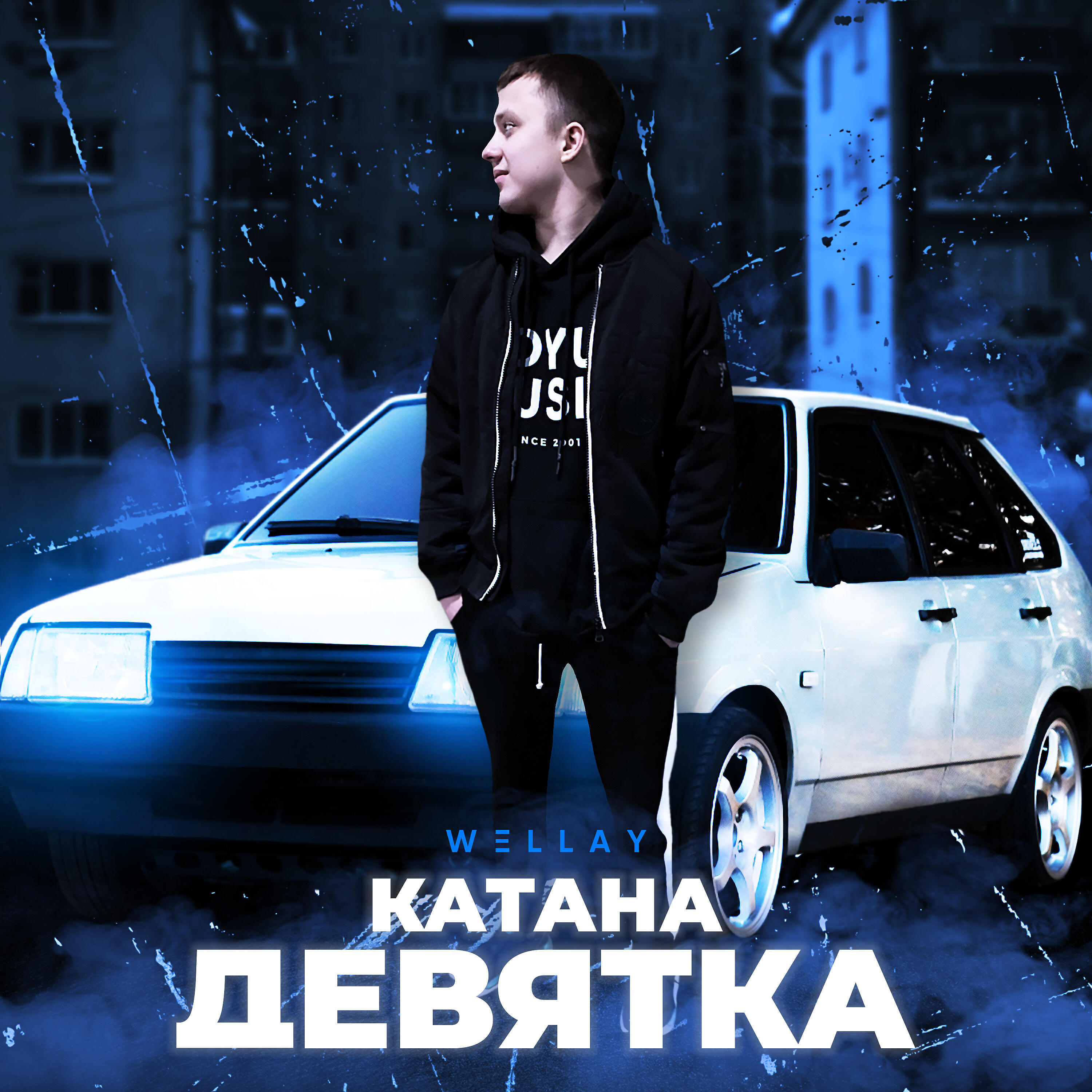 Wellay - Катана-девятка