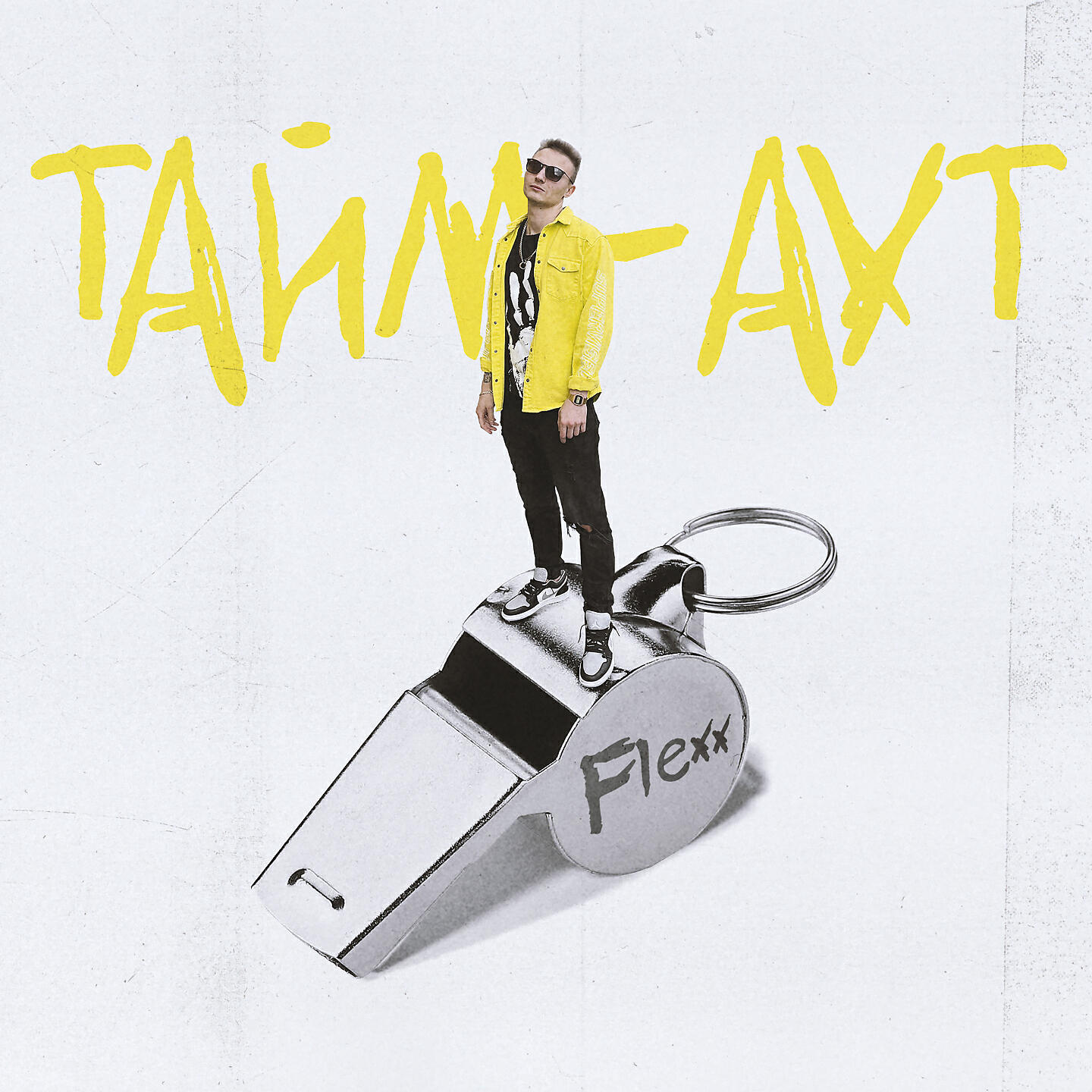 FLEXX - Тайм-аут
