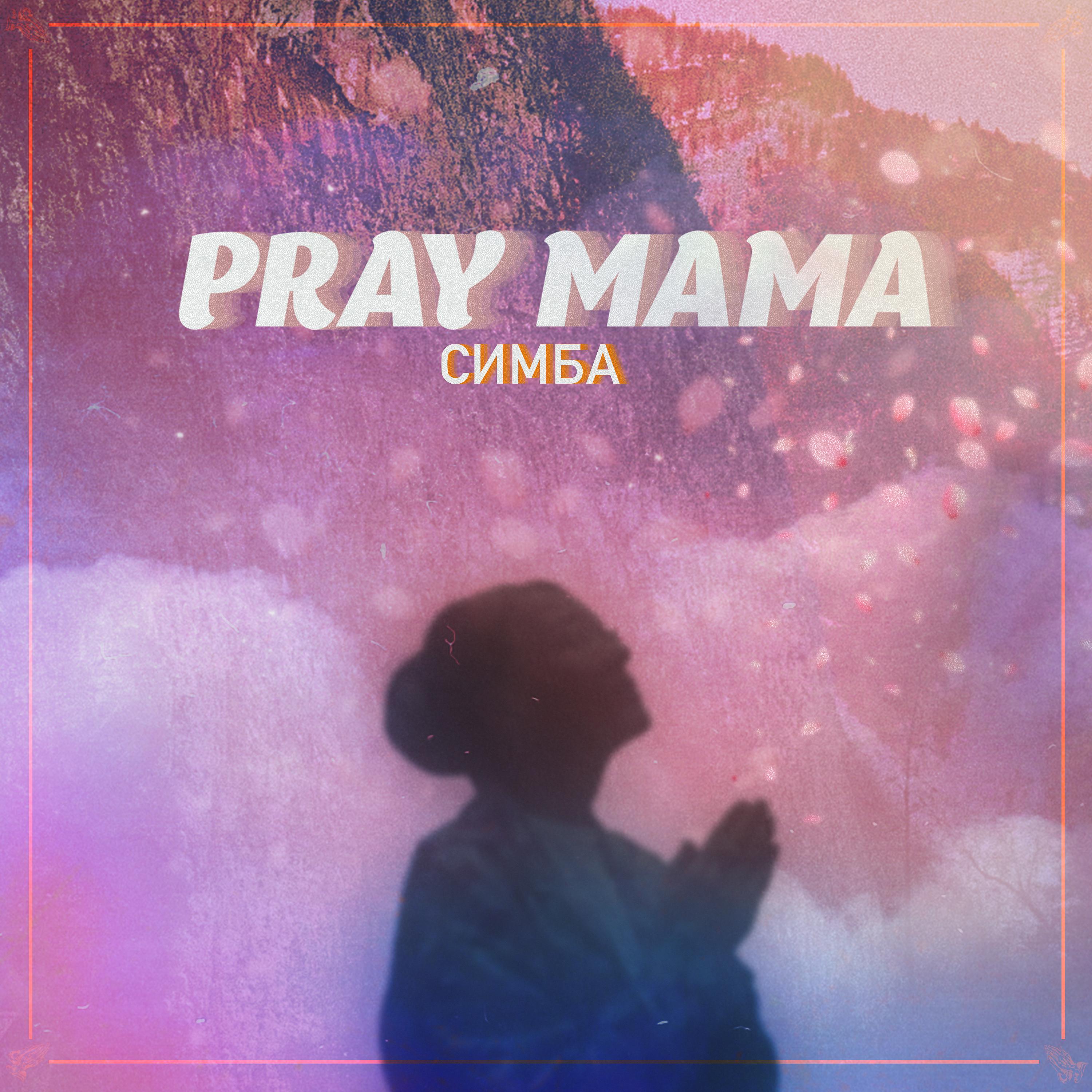 Постер альбома PRAY MAMA
