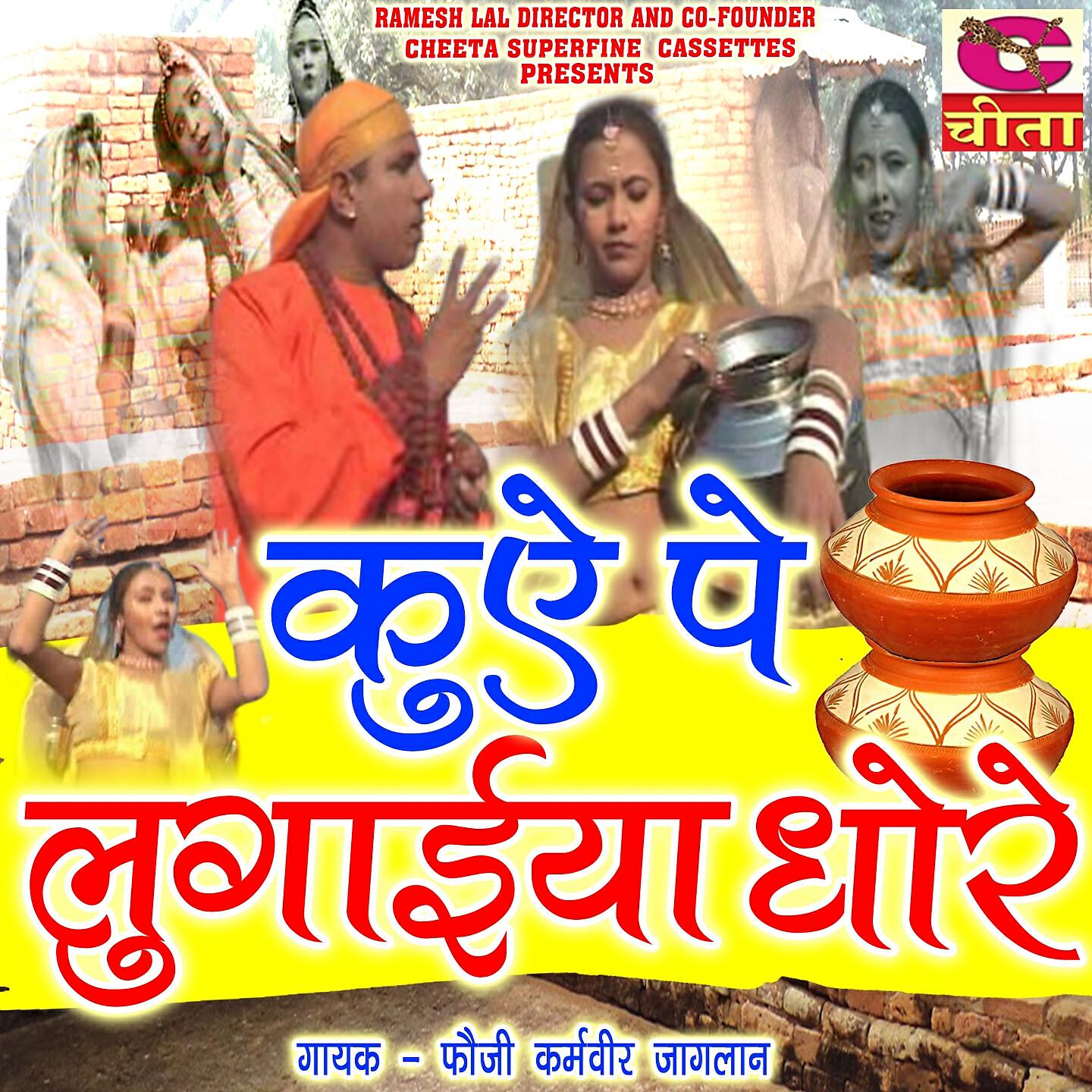 Foji Karambir - kuye pe lugaiya dhore