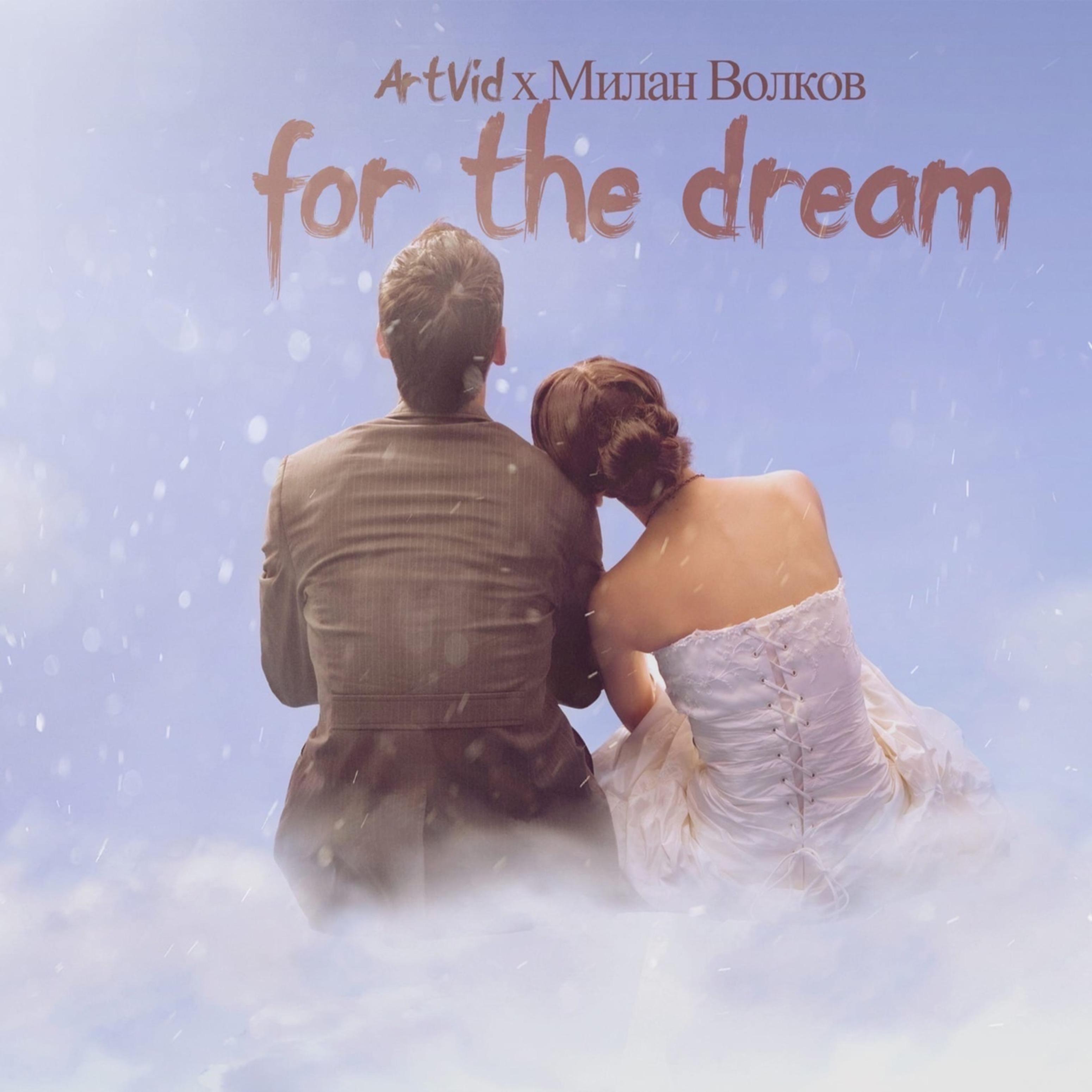 Постер альбома For the Dream