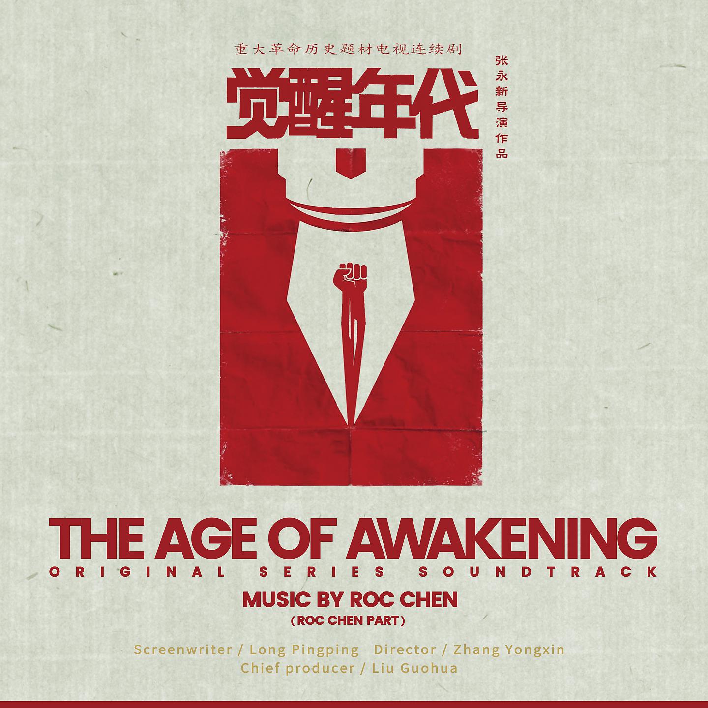 Постер альбома The Age of Awakening