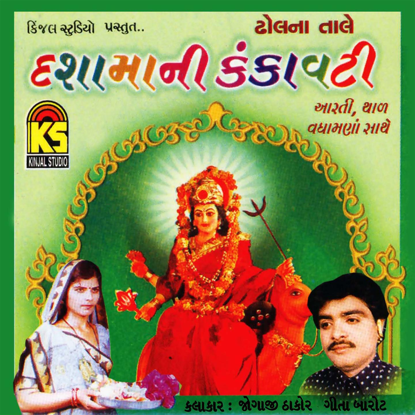 Постер альбома Dashama Ni Kankavati