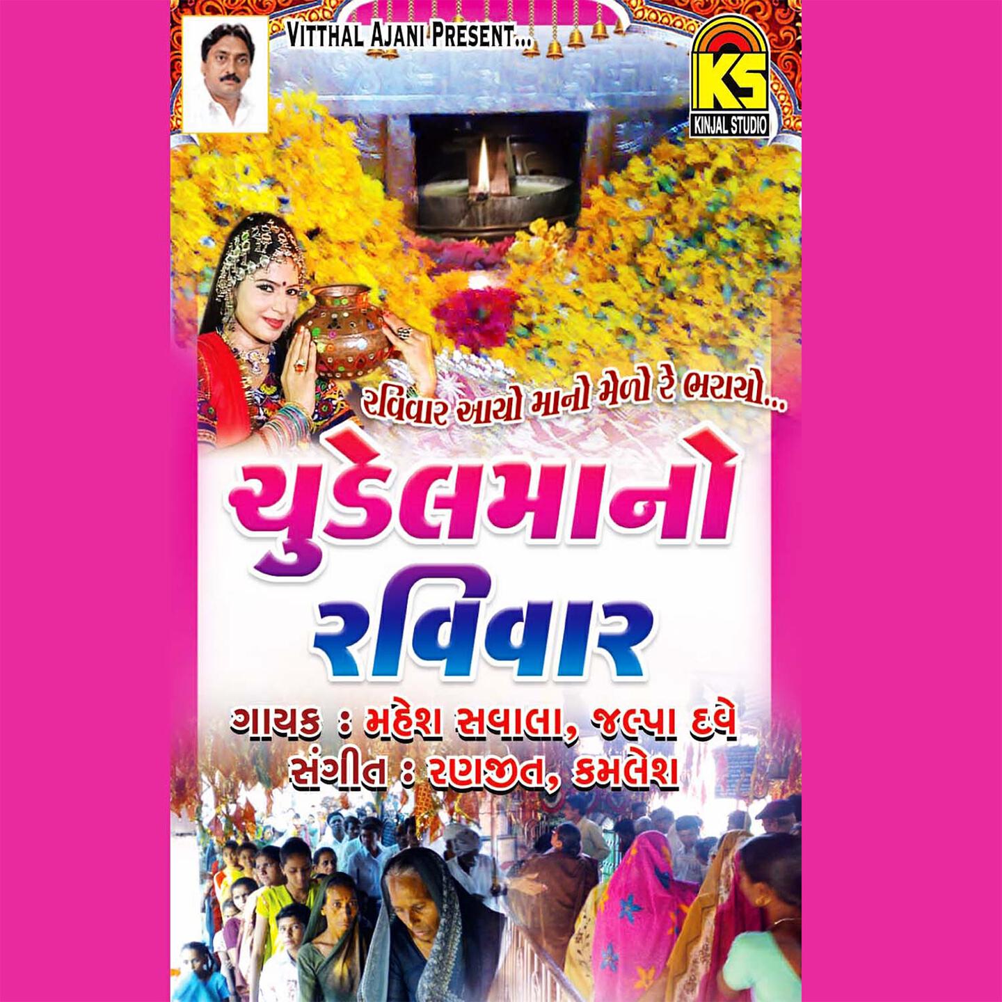 Mahesh Savla - Kumbh Ghadulo Mathe Meli Chalo