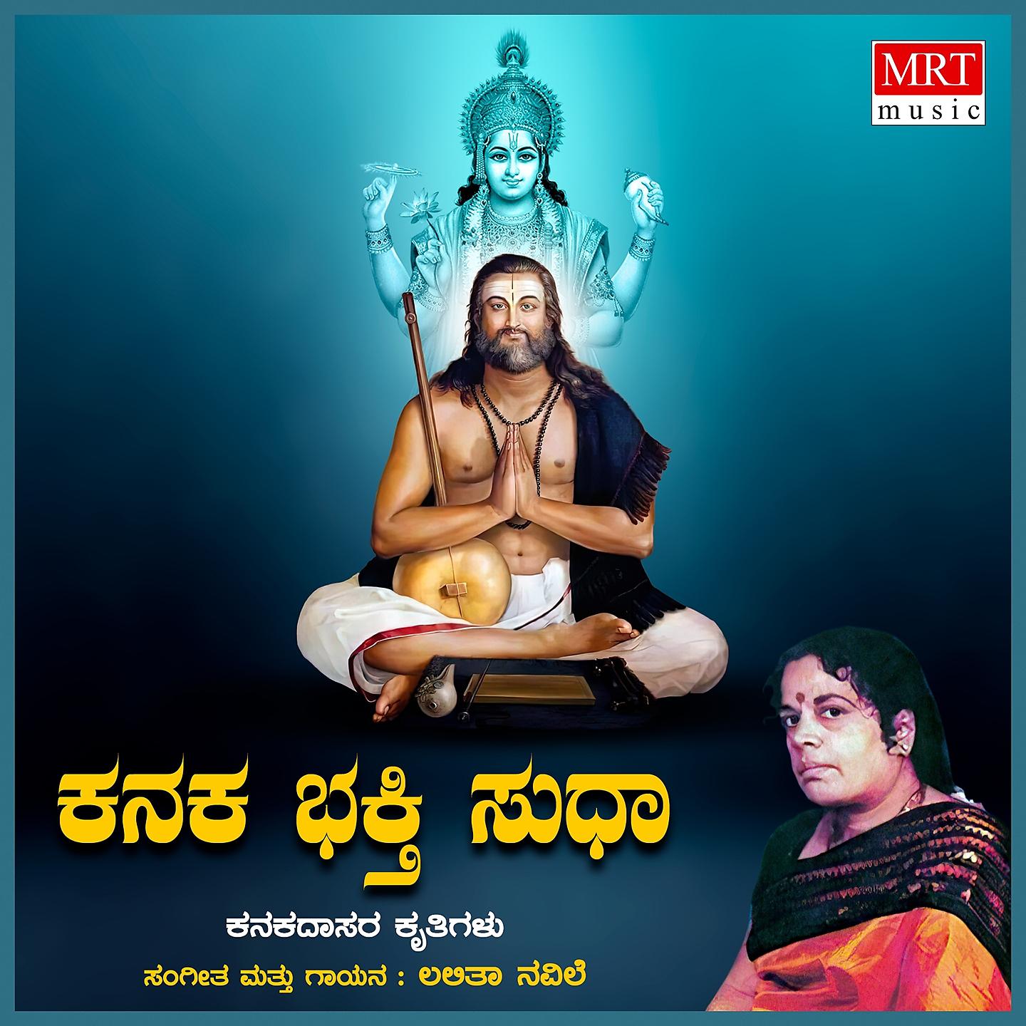 Постер альбома Kanaka Bhakthi Sudha