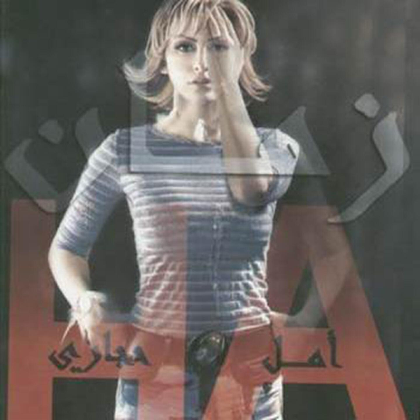 Amal Hijazi - Oulha Li