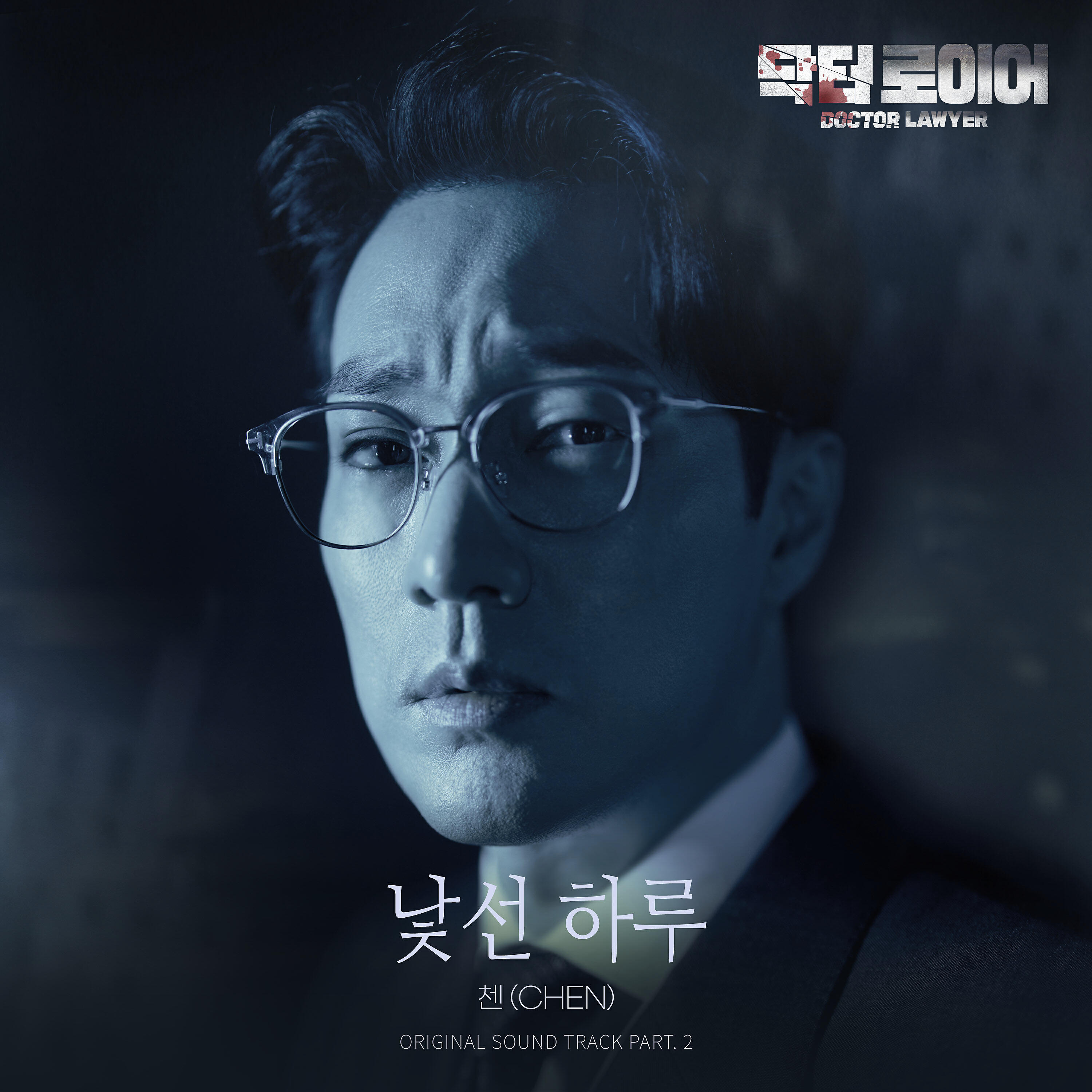 CHEN - An Unfamiliar Day