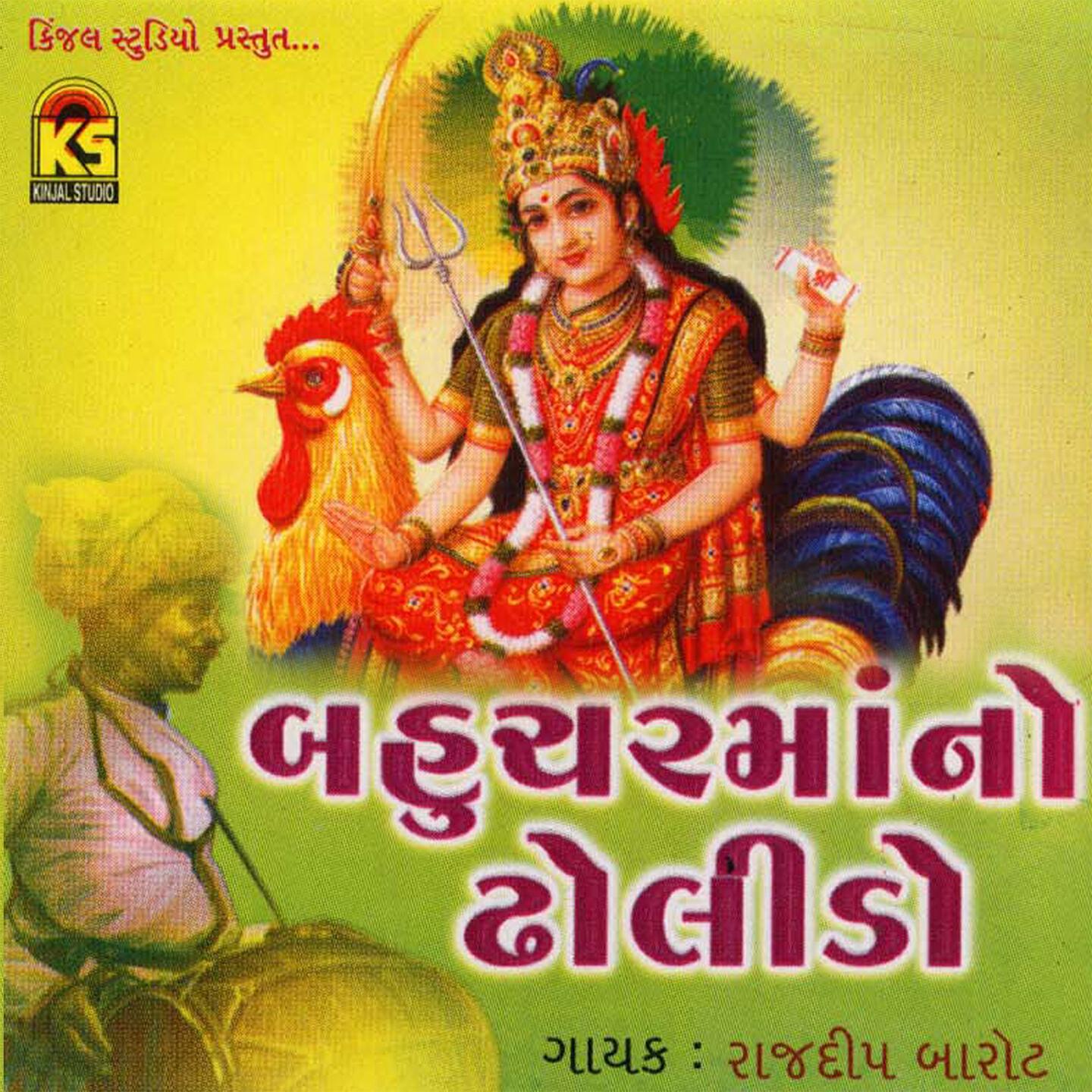 Rajdeep Barot - Bhay Re Dholiya Dhol Vagadje