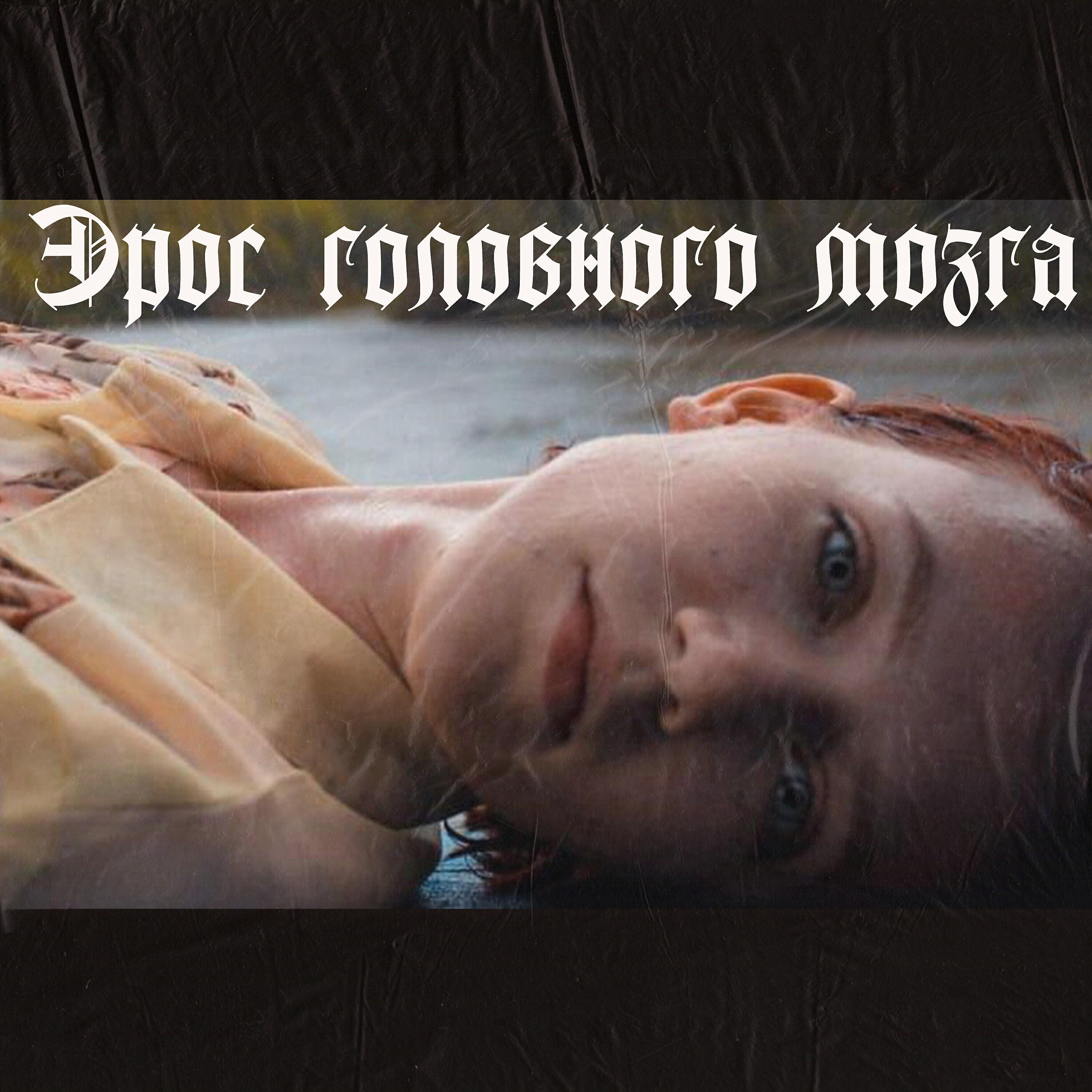 КовБой - Где найти мне покой ?