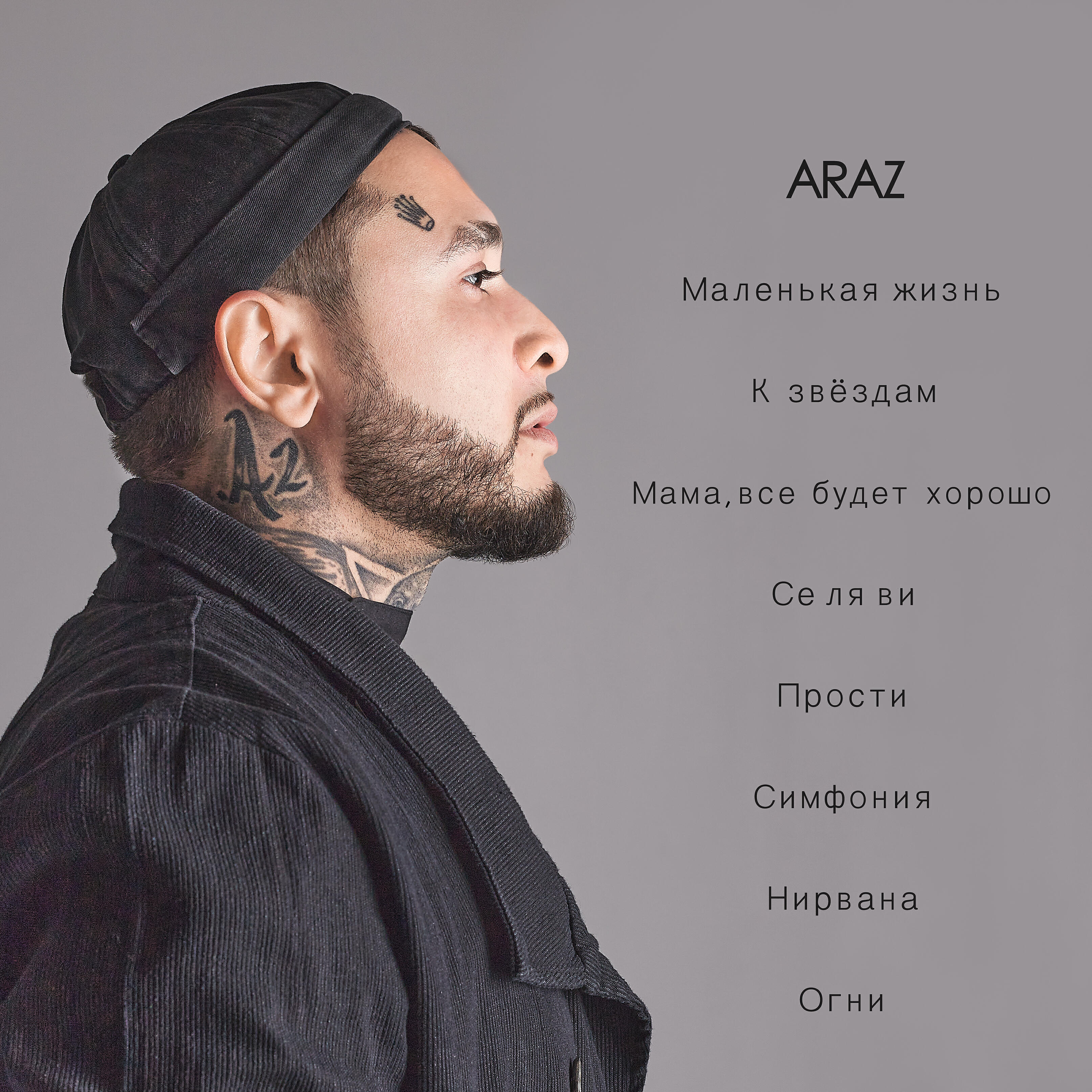 ARAZ - Мама, всё будет хорошо